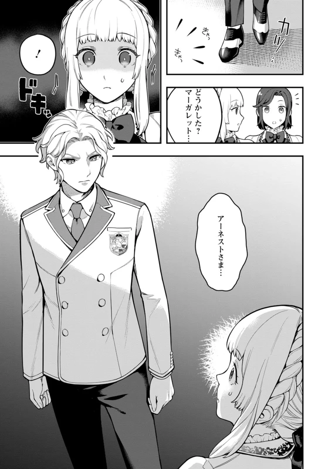 関係改善をあきらめて距離をおいたら、塩対応だった婚約者が絡んでくるようになりました 第1話 - 33