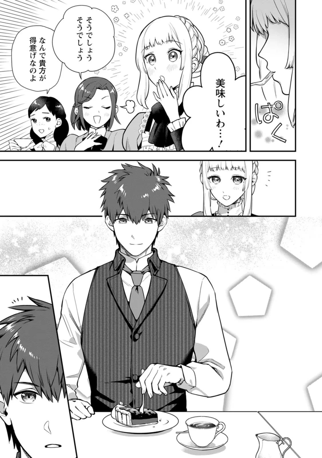 関係改善をあきらめて距離をおいたら、塩対応だった婚約者が絡んでくるようになりました 第2話 - 5