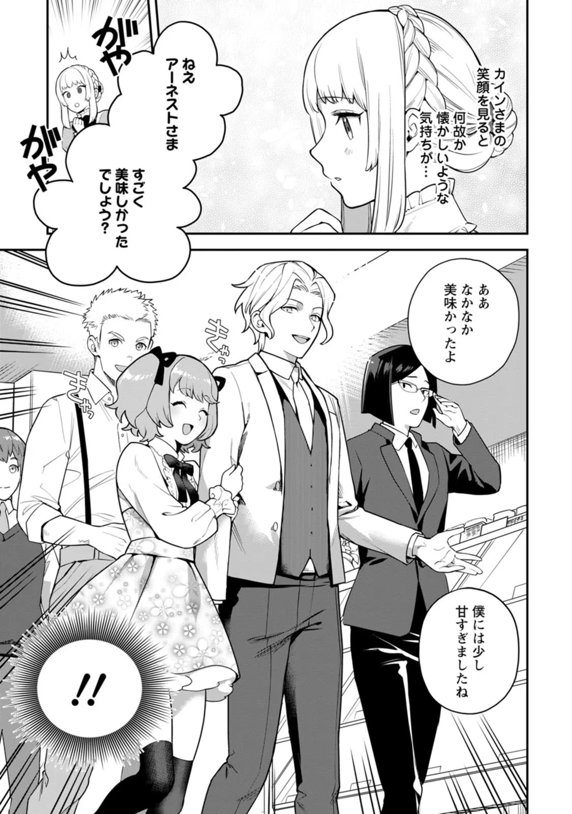 関係改善をあきらめて距離をおいたら、塩対応だった婚約者が絡んでくるようになりました 第2話 - 7