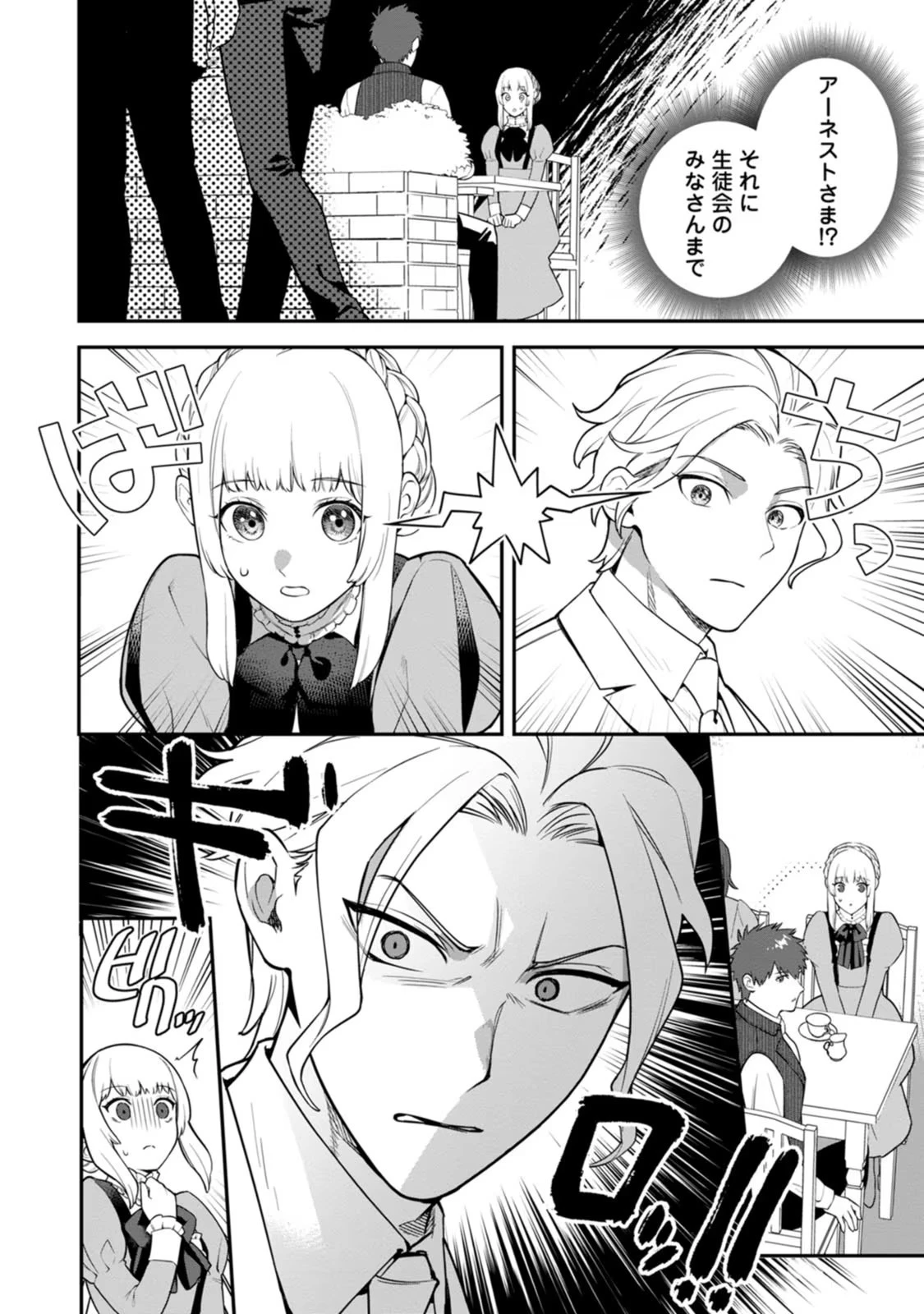 関係改善をあきらめて距離をおいたら、塩対応だった婚約者が絡んでくるようになりました 第2話 - 8