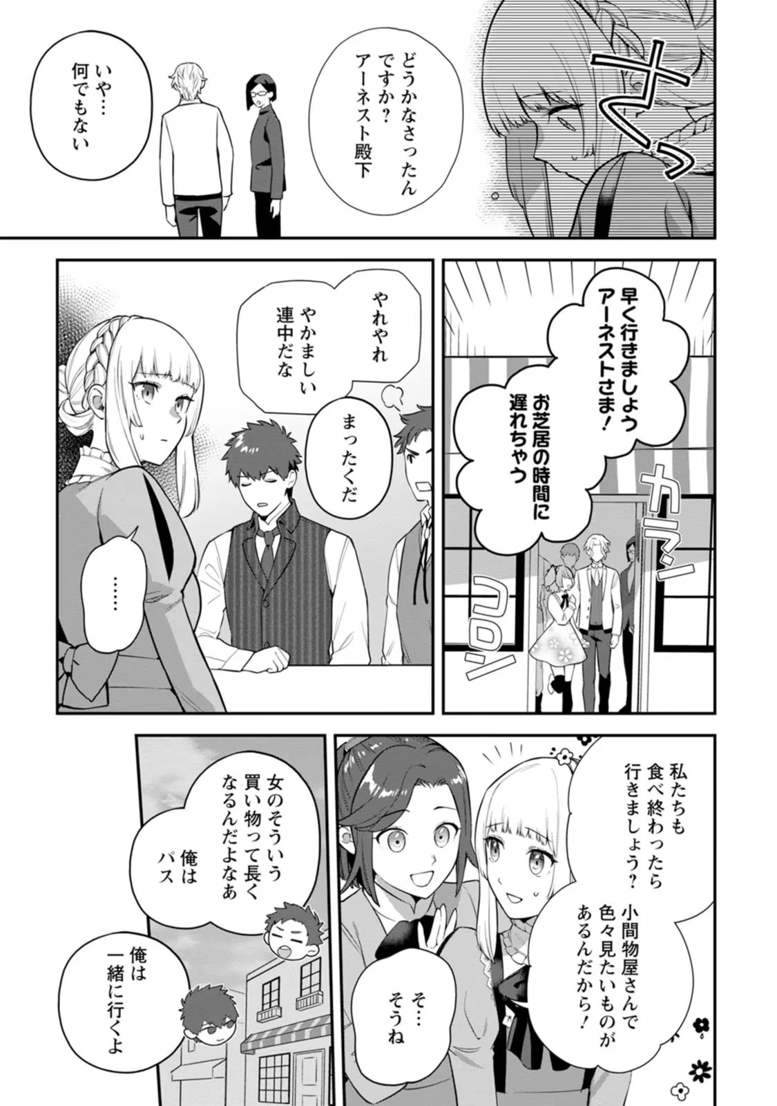 関係改善をあきらめて距離をおいたら、塩対応だった婚約者が絡んでくるようになりました 第2話 - 9