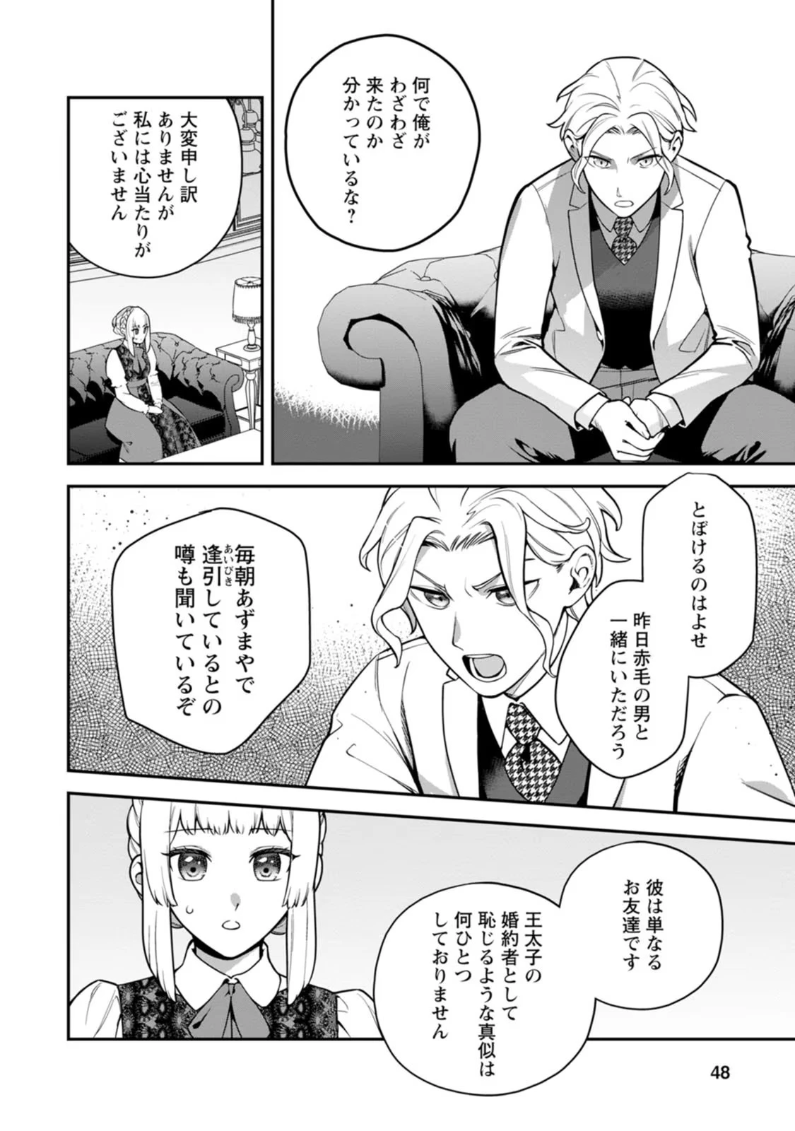 関係改善をあきらめて距離をおいたら、塩対応だった婚約者が絡んでくるようになりました 第2話 - 12