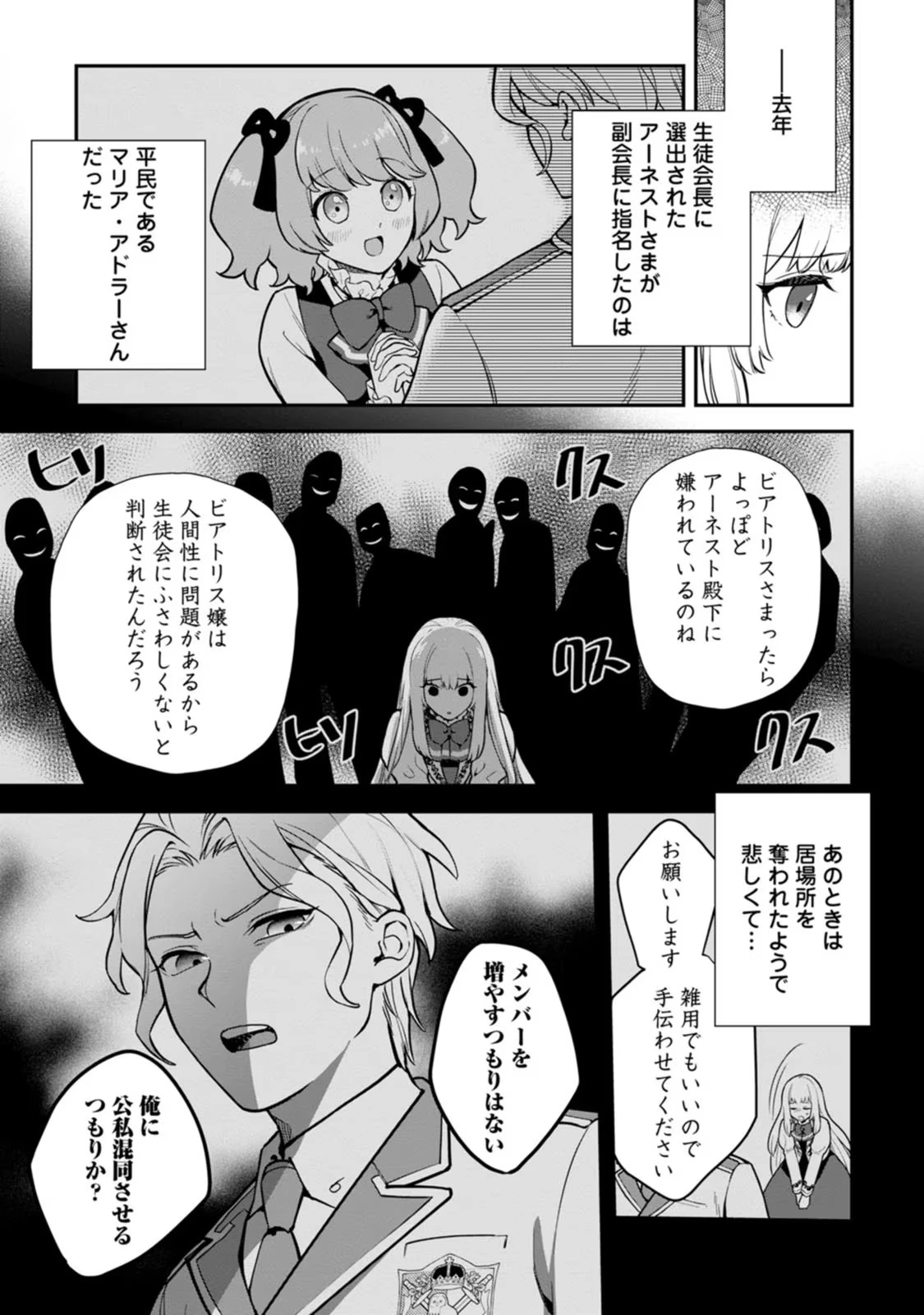 関係改善をあきらめて距離をおいたら、塩対応だった婚約者が絡んでくるようになりました 第2話 - 15