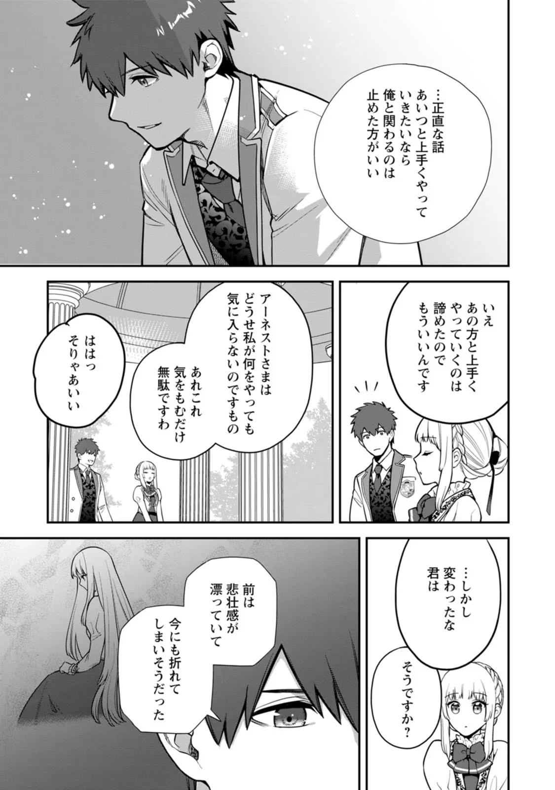 関係改善をあきらめて距離をおいたら、塩対応だった婚約者が絡んでくるようになりました 第2話 - 21