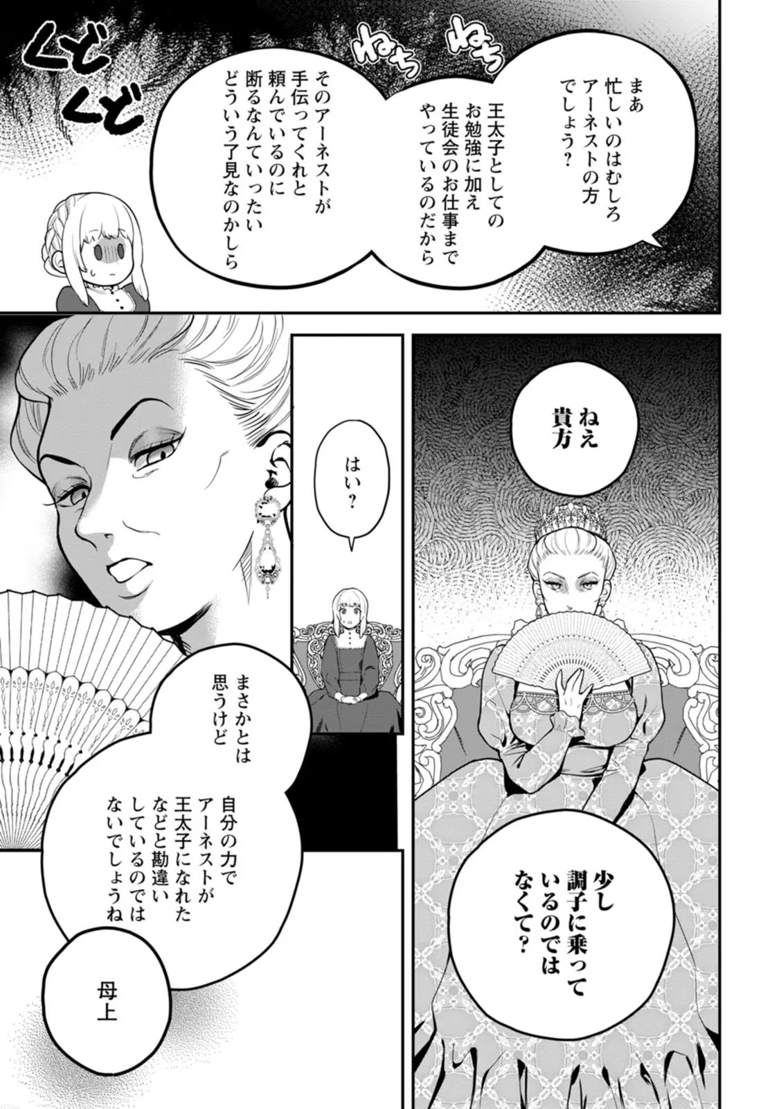 関係改善をあきらめて距離をおいたら、塩対応だった婚約者が絡んでくるようになりました 第2話 - 27