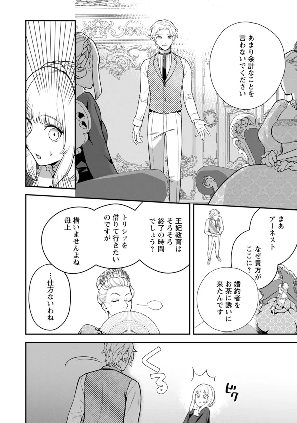 関係改善をあきらめて距離をおいたら、塩対応だった婚約者が絡んでくるようになりました 第2話 - 28