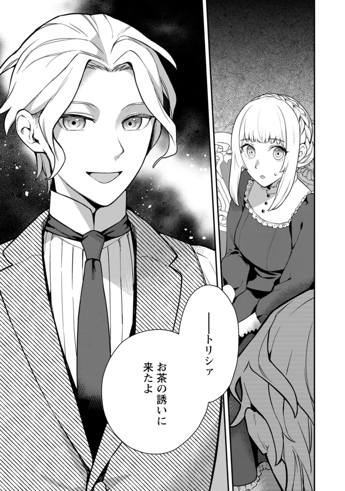 関係改善をあきらめて距離をおいたら、塩対応だった婚約者が絡んでくるようになりました 第2話 - 29