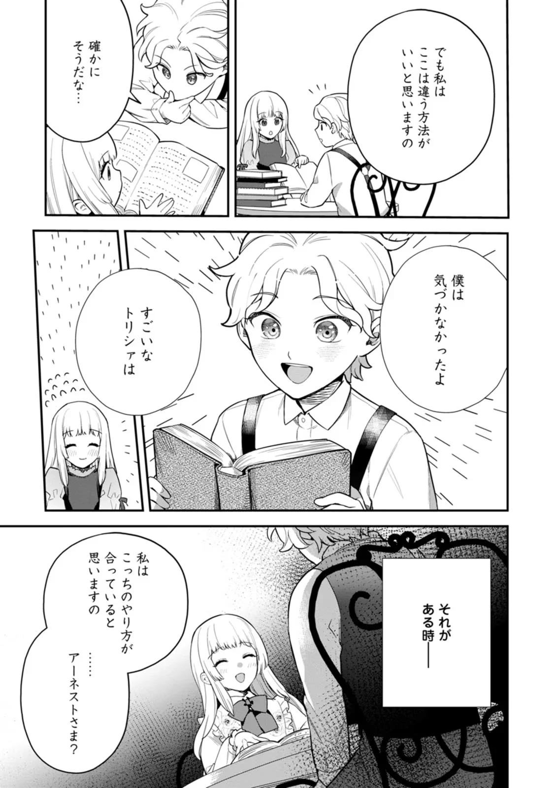 関係改善をあきらめて距離をおいたら、塩対応だった婚約者が絡んでくるようになりました 第3話 - 5