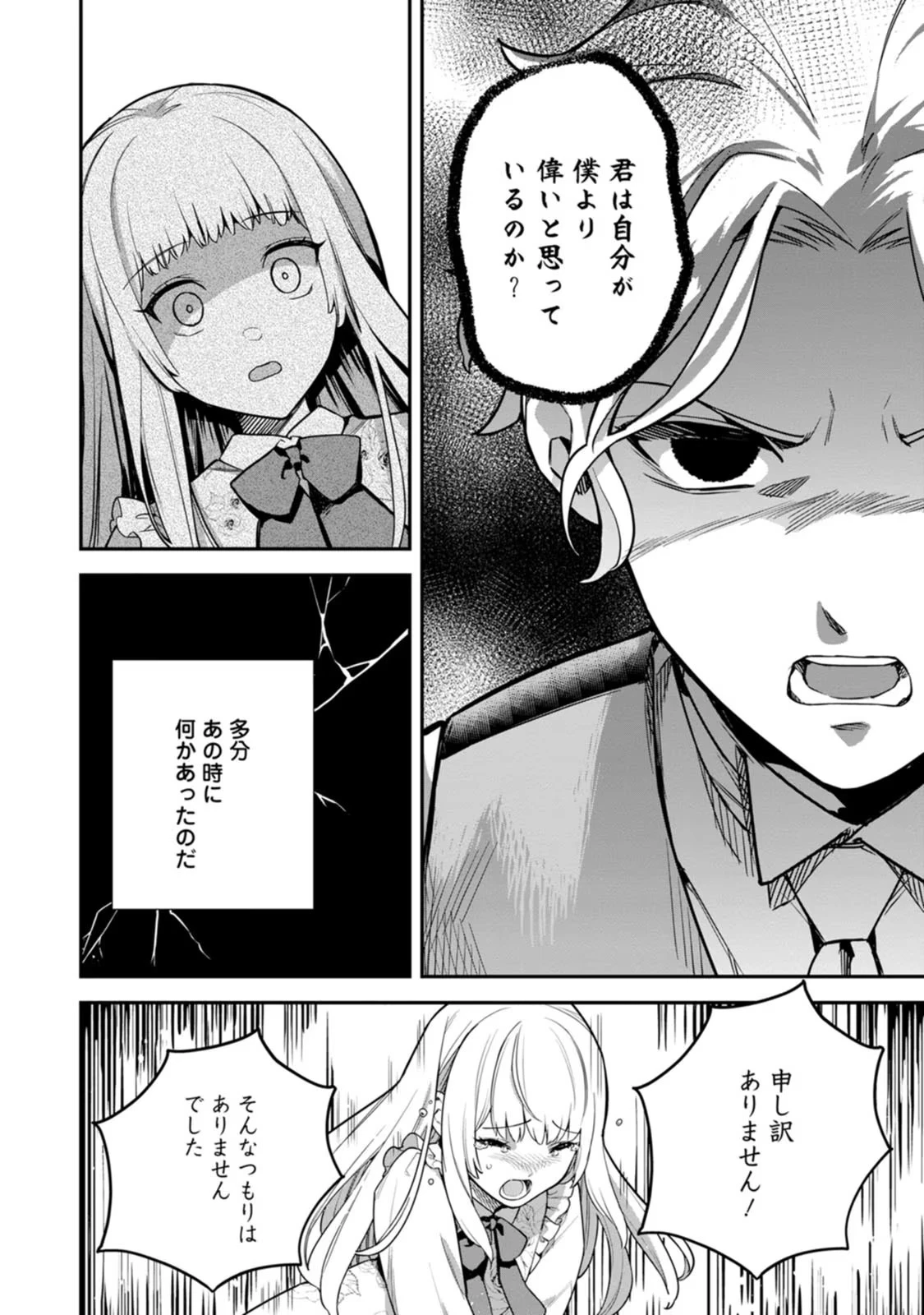 関係改善をあきらめて距離をおいたら、塩対応だった婚約者が絡んでくるようになりました 第3話 - 6