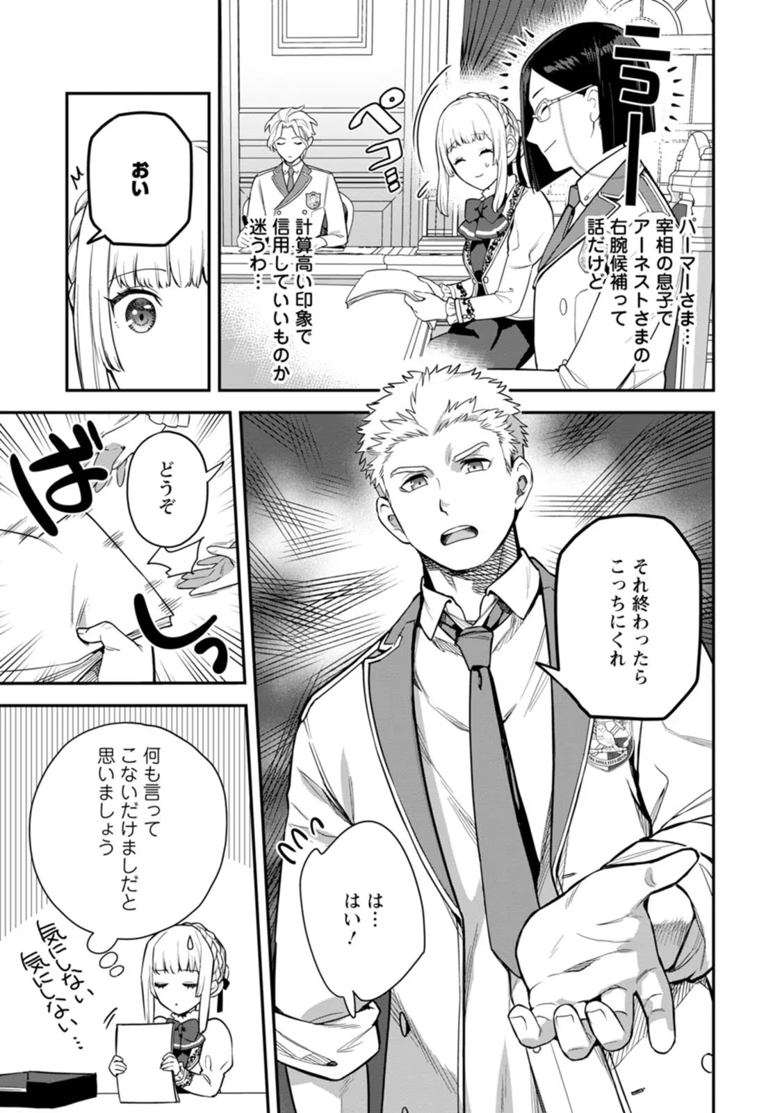 関係改善をあきらめて距離をおいたら、塩対応だった婚約者が絡んでくるようになりました 第3話 - 11