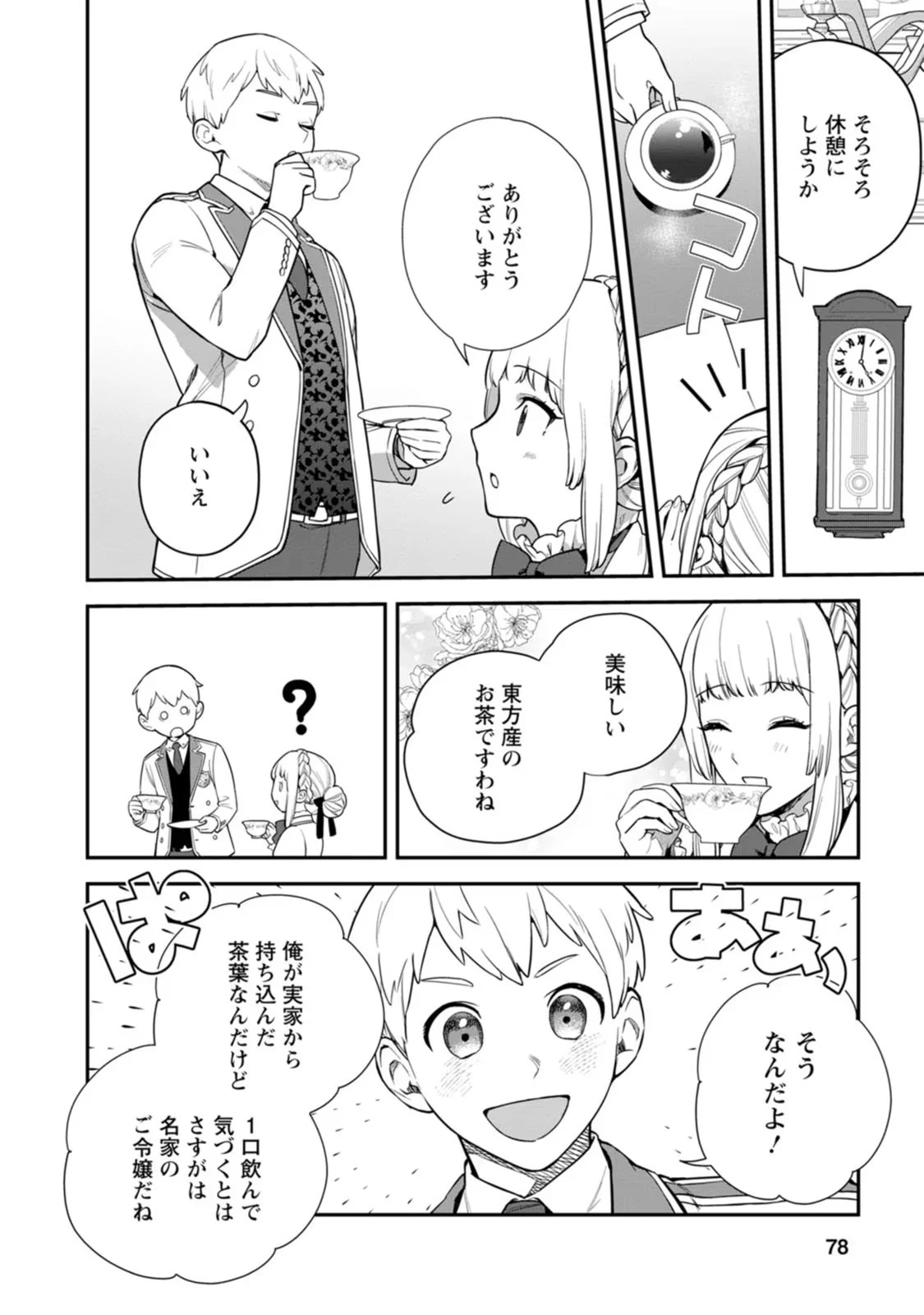 関係改善をあきらめて距離をおいたら、塩対応だった婚約者が絡んでくるようになりました 第3話 - 12