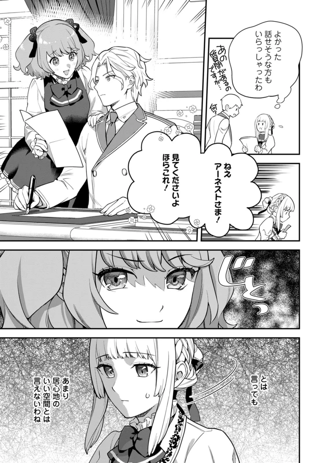 関係改善をあきらめて距離をおいたら、塩対応だった婚約者が絡んでくるようになりました 第3話 - 13