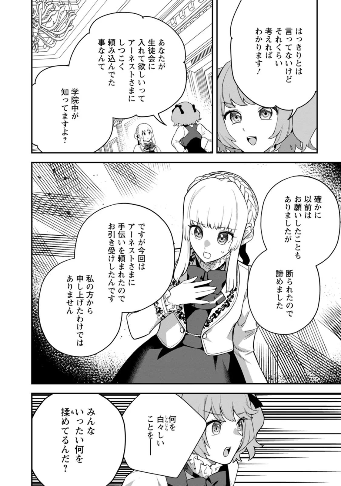 関係改善をあきらめて距離をおいたら、塩対応だった婚約者が絡んでくるようになりました 第3話 - 20