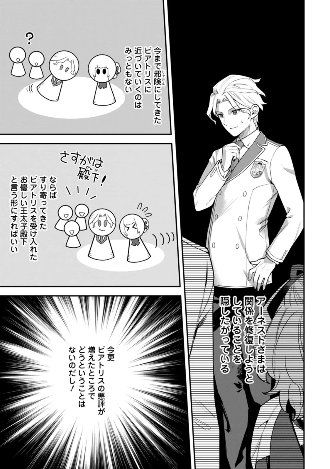 関係改善をあきらめて距離をおいたら、塩対応だった婚約者が絡んでくるようになりました 第3話 - 23