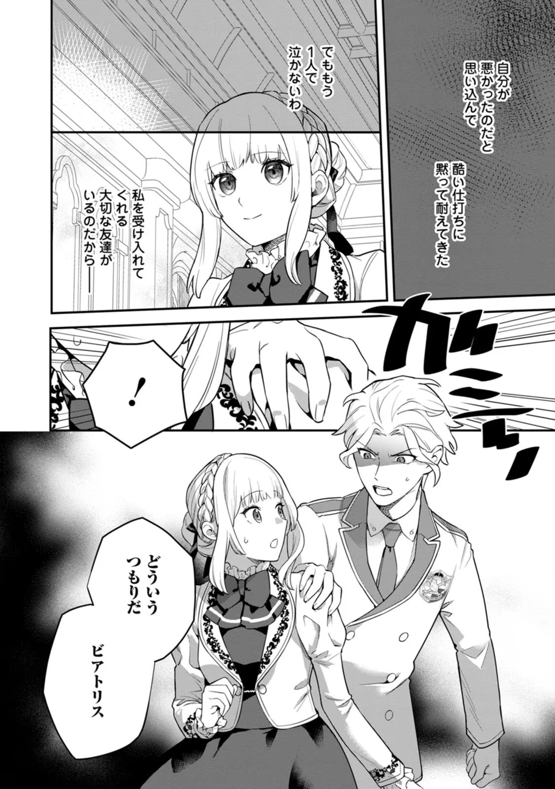 関係改善をあきらめて距離をおいたら、塩対応だった婚約者が絡んでくるようになりました 第3話 - 26