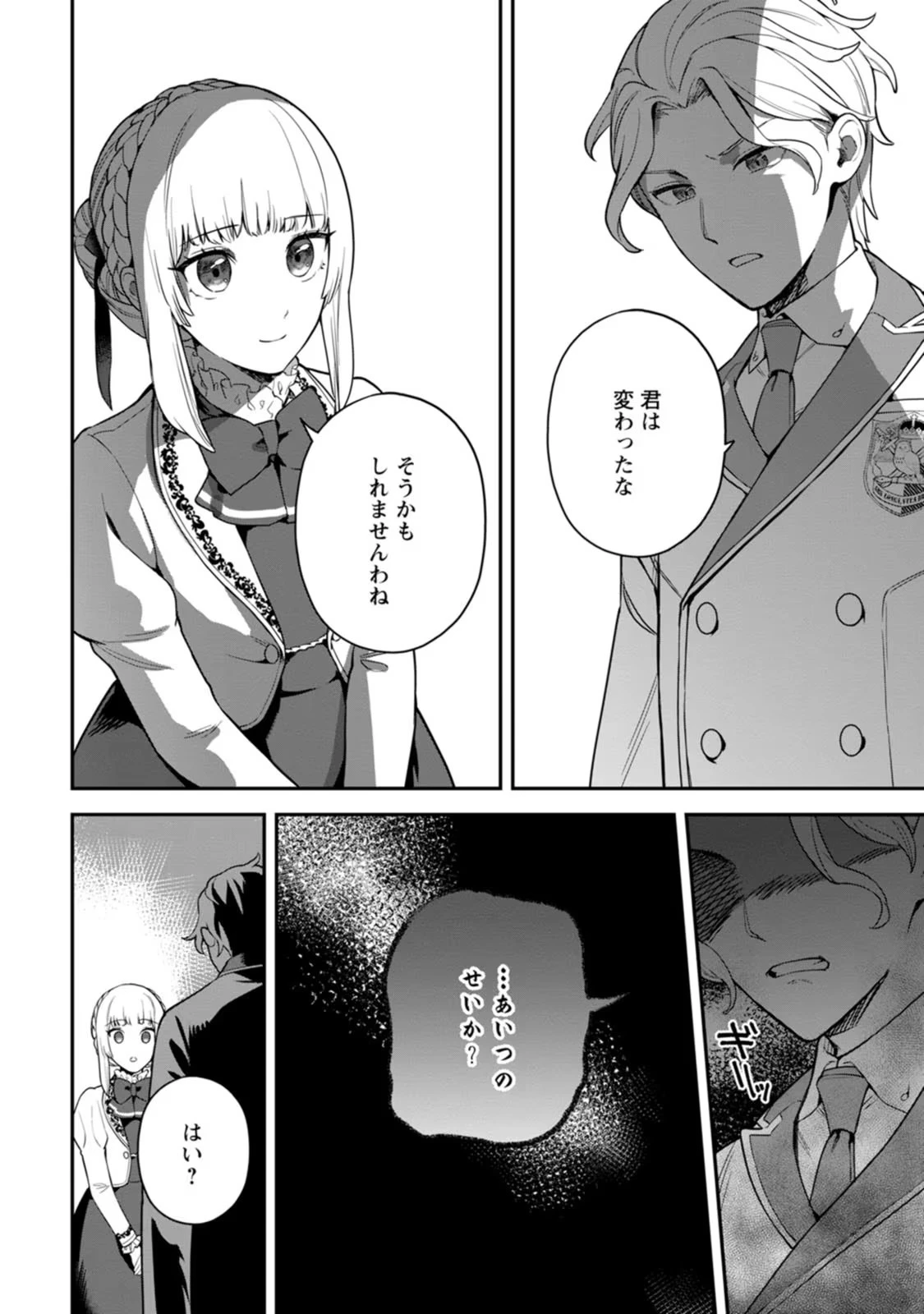 関係改善をあきらめて距離をおいたら、塩対応だった婚約者が絡んでくるようになりました 第4話 - 4