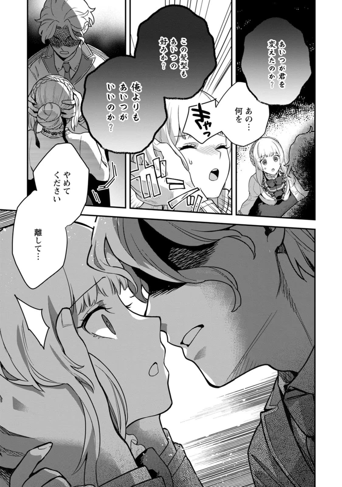 関係改善をあきらめて距離をおいたら、塩対応だった婚約者が絡んでくるようになりました 第4話 - 5