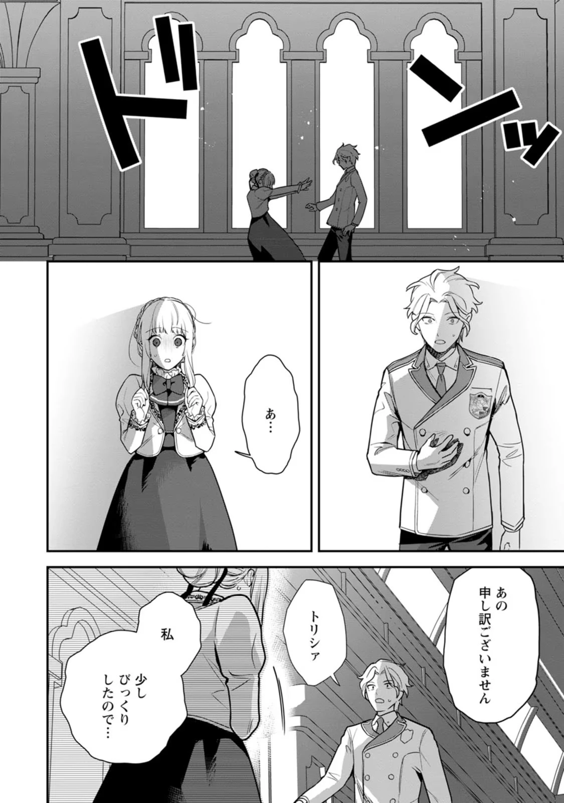 関係改善をあきらめて距離をおいたら、塩対応だった婚約者が絡んでくるようになりました 第4話 - 6