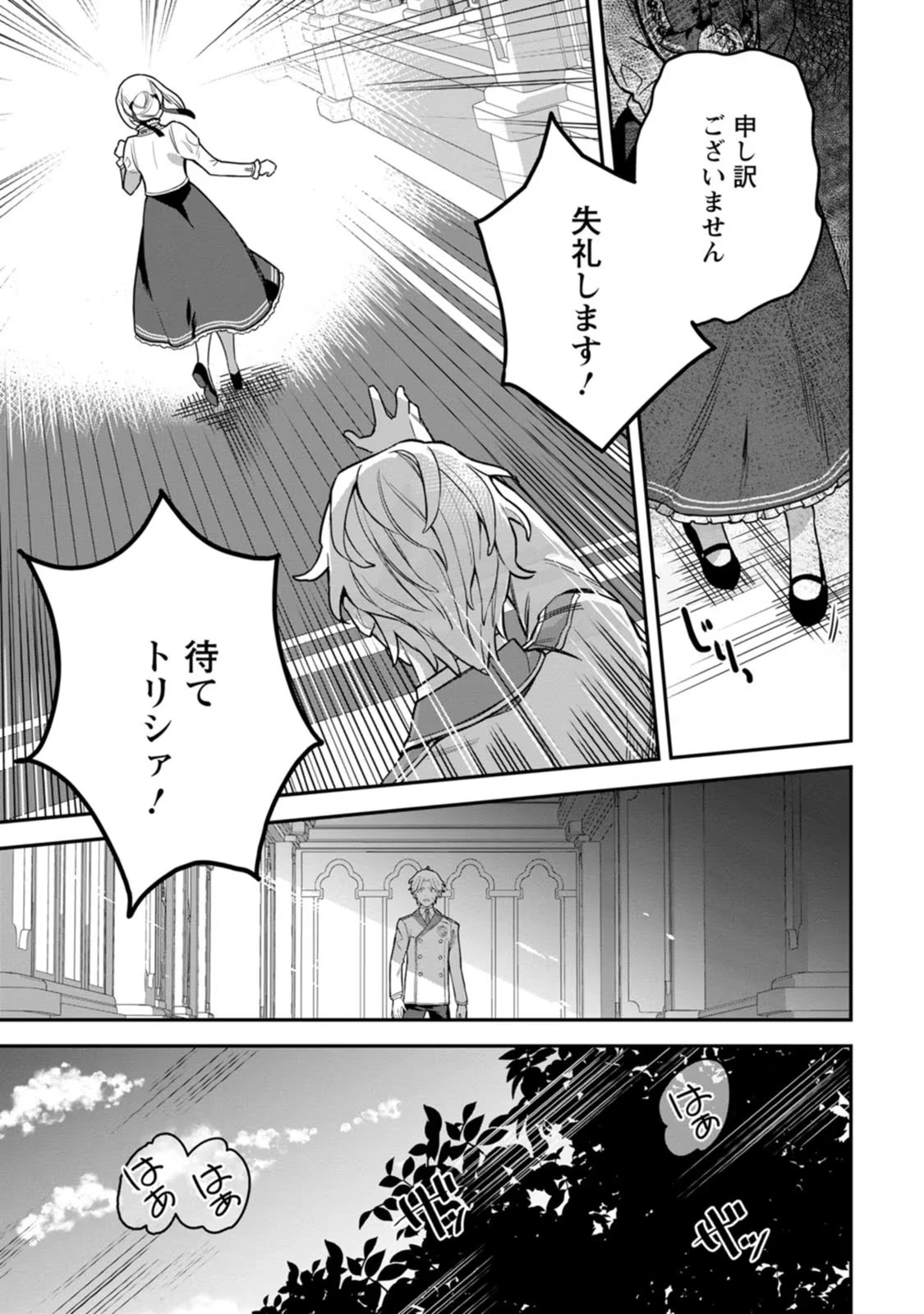 関係改善をあきらめて距離をおいたら、塩対応だった婚約者が絡んでくるようになりました 第4話 - 7