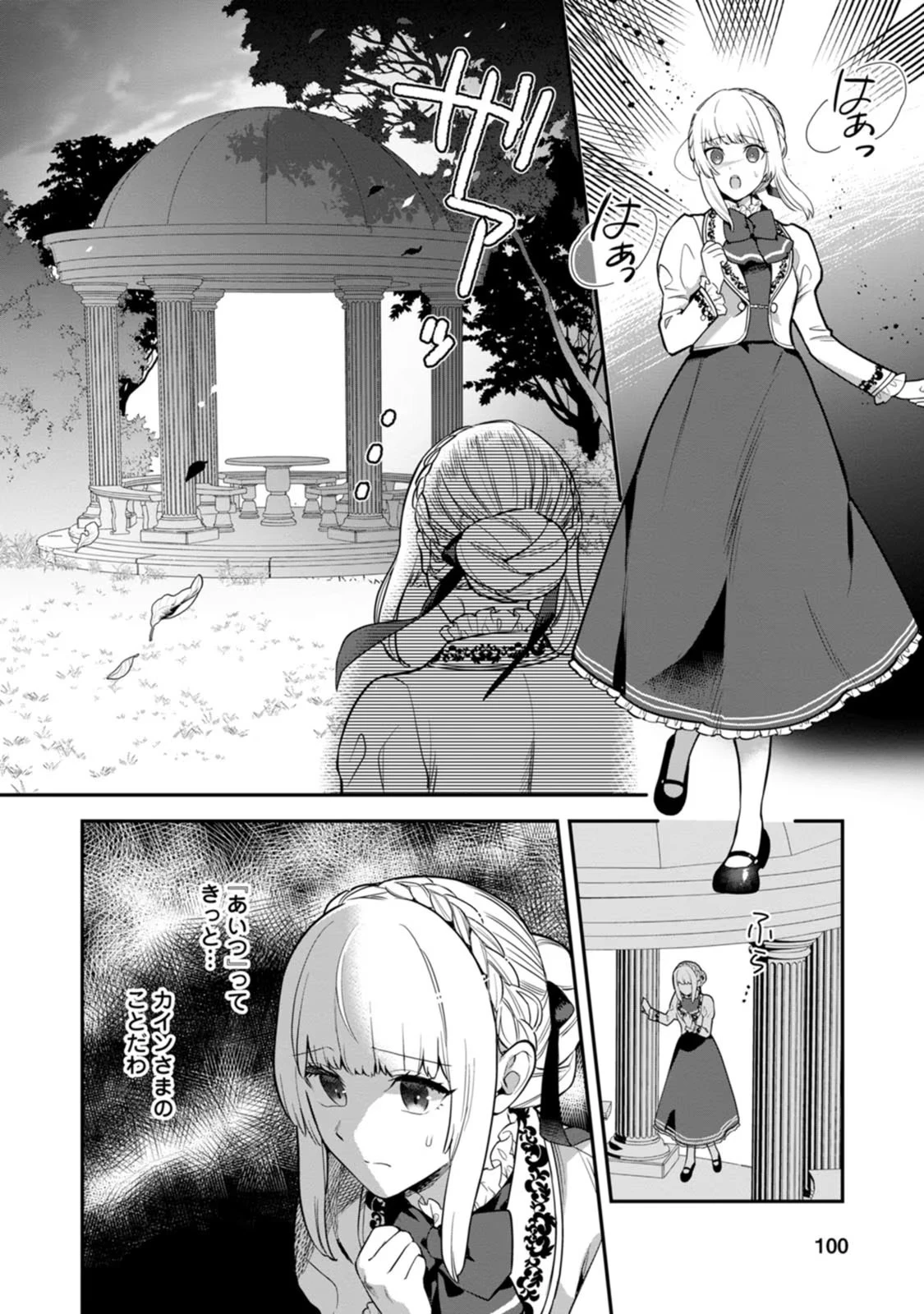 関係改善をあきらめて距離をおいたら、塩対応だった婚約者が絡んでくるようになりました 第4話 - 8