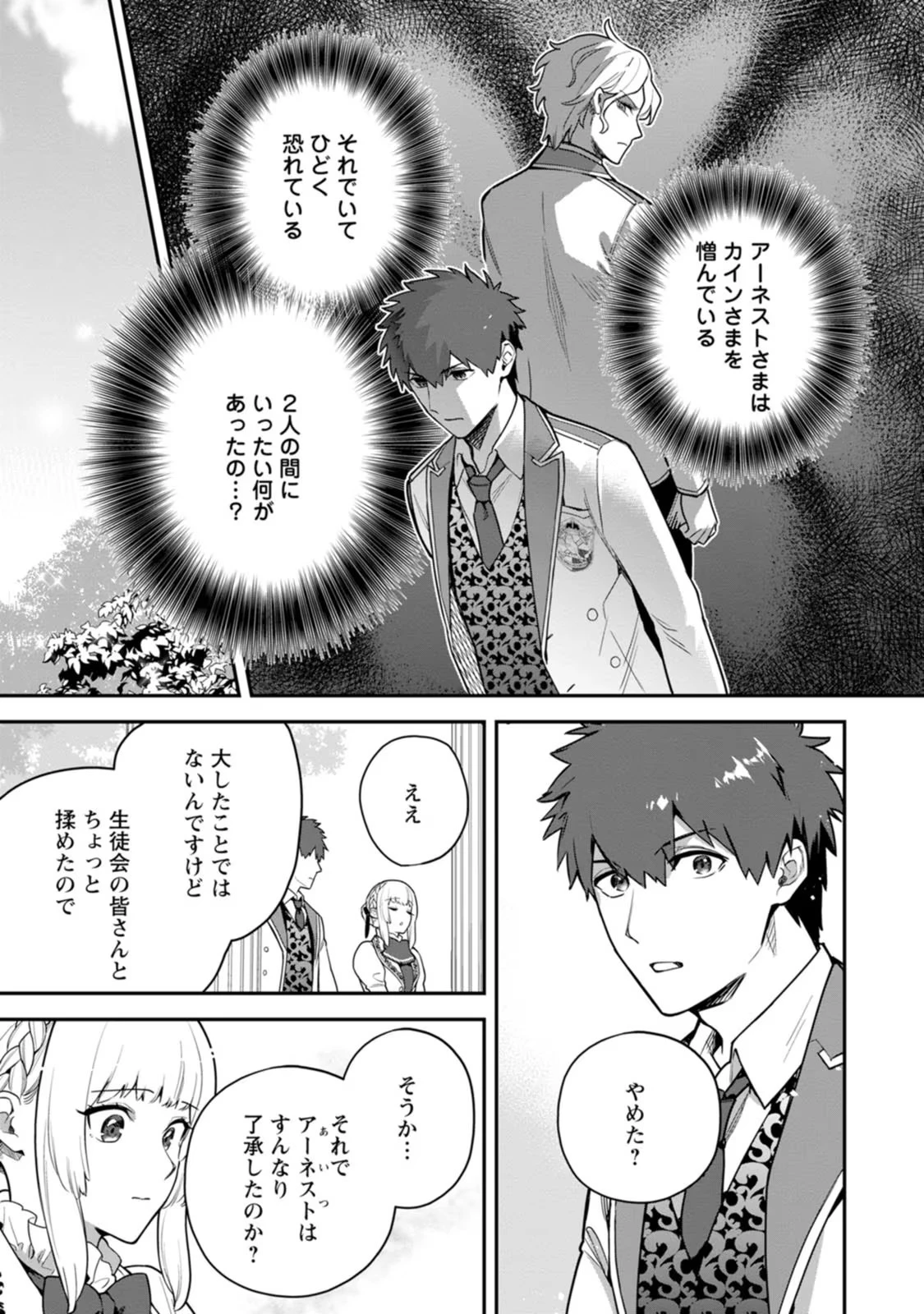 関係改善をあきらめて距離をおいたら、塩対応だった婚約者が絡んでくるようになりました 第4話 - 9