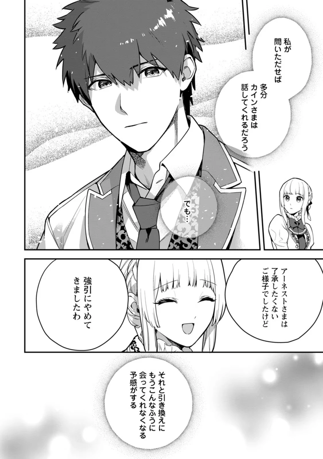 関係改善をあきらめて距離をおいたら、塩対応だった婚約者が絡んでくるようになりました 第4話 - 10