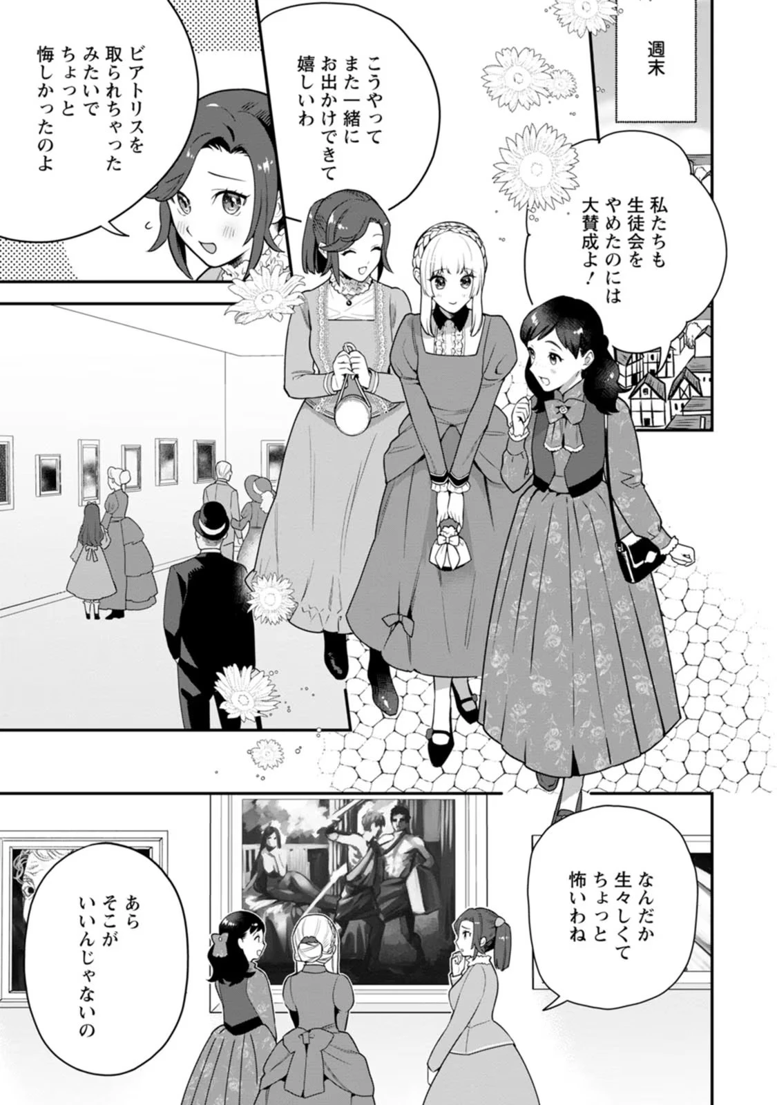 関係改善をあきらめて距離をおいたら、塩対応だった婚約者が絡んでくるようになりました 第4話 - 11