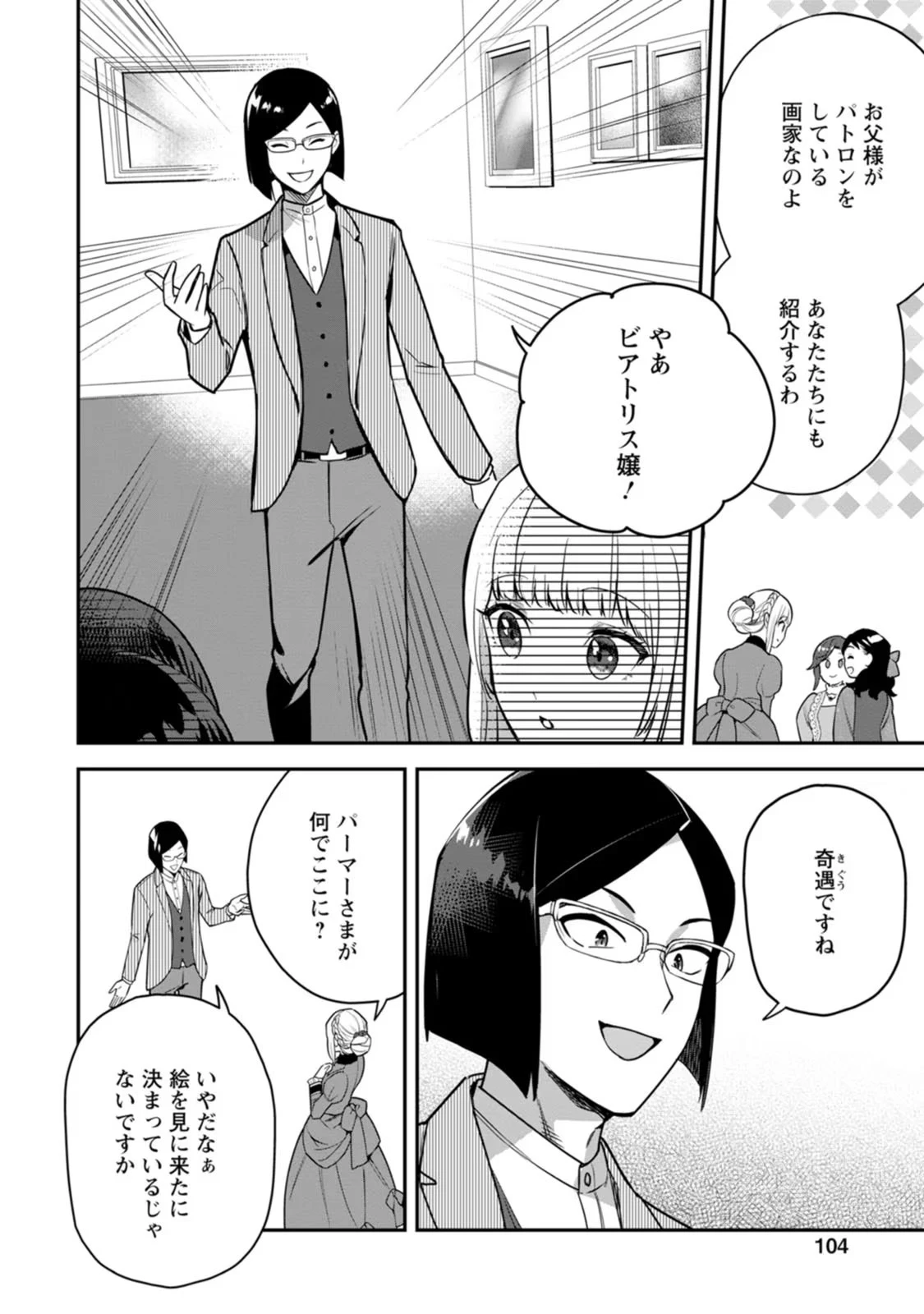 関係改善をあきらめて距離をおいたら、塩対応だった婚約者が絡んでくるようになりました 第4話 - 12