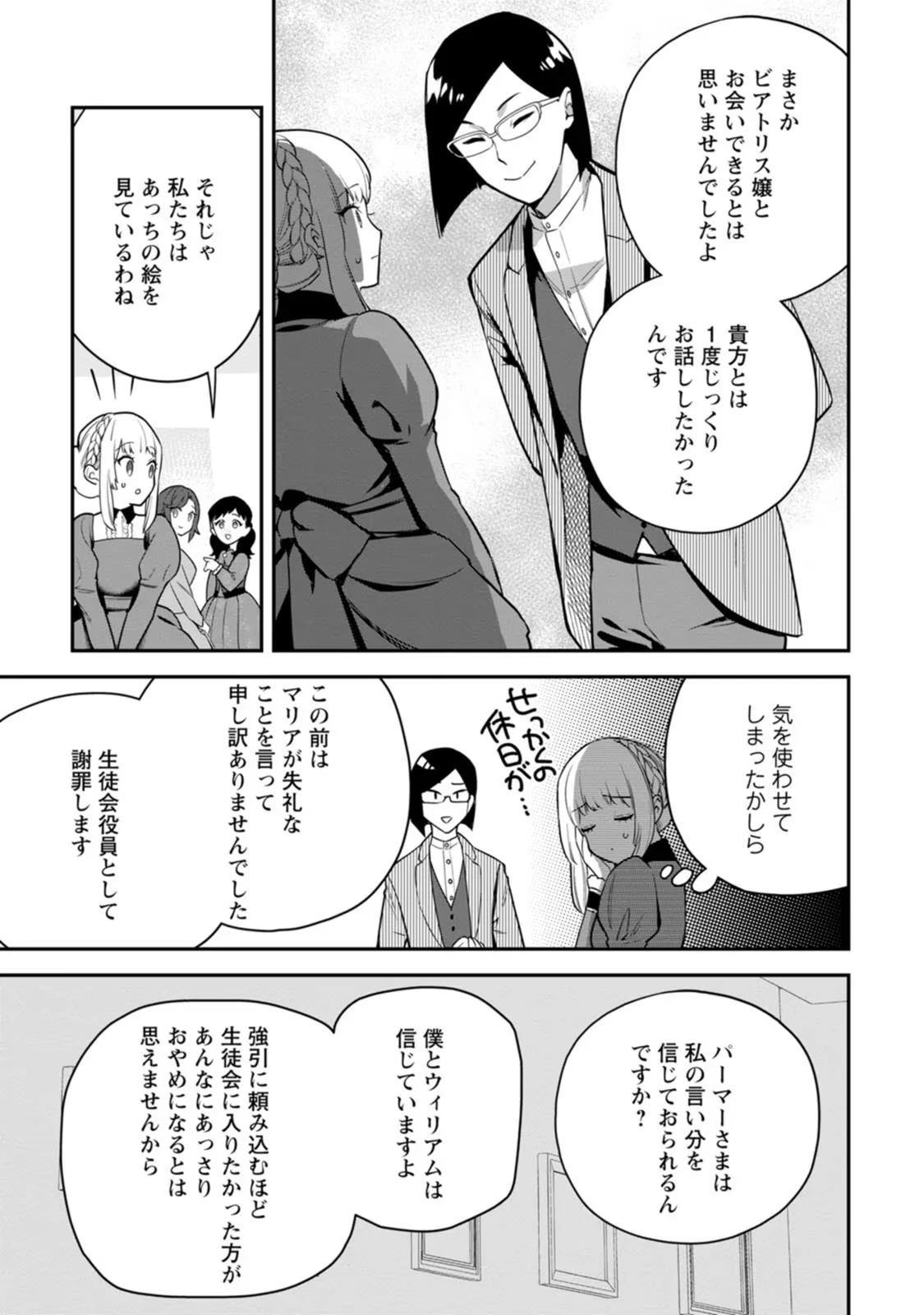 関係改善をあきらめて距離をおいたら、塩対応だった婚約者が絡んでくるようになりました 第4話 - 13