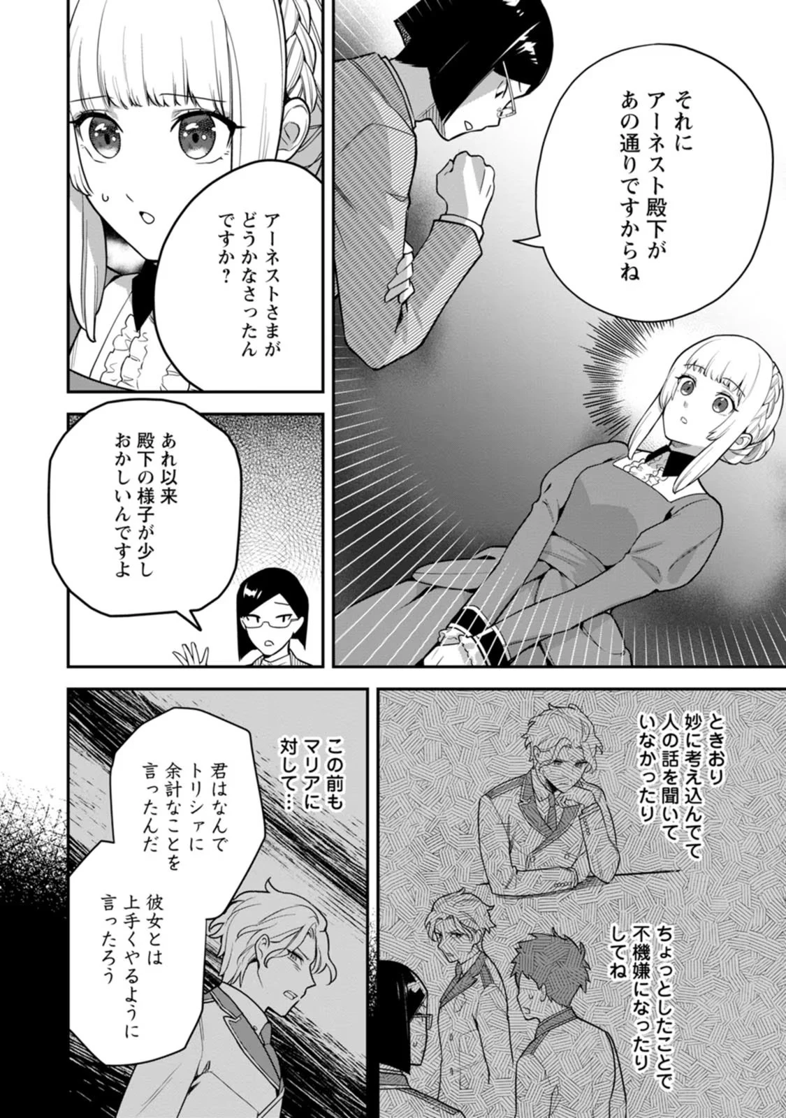 関係改善をあきらめて距離をおいたら、塩対応だった婚約者が絡んでくるようになりました 第4話 - 14