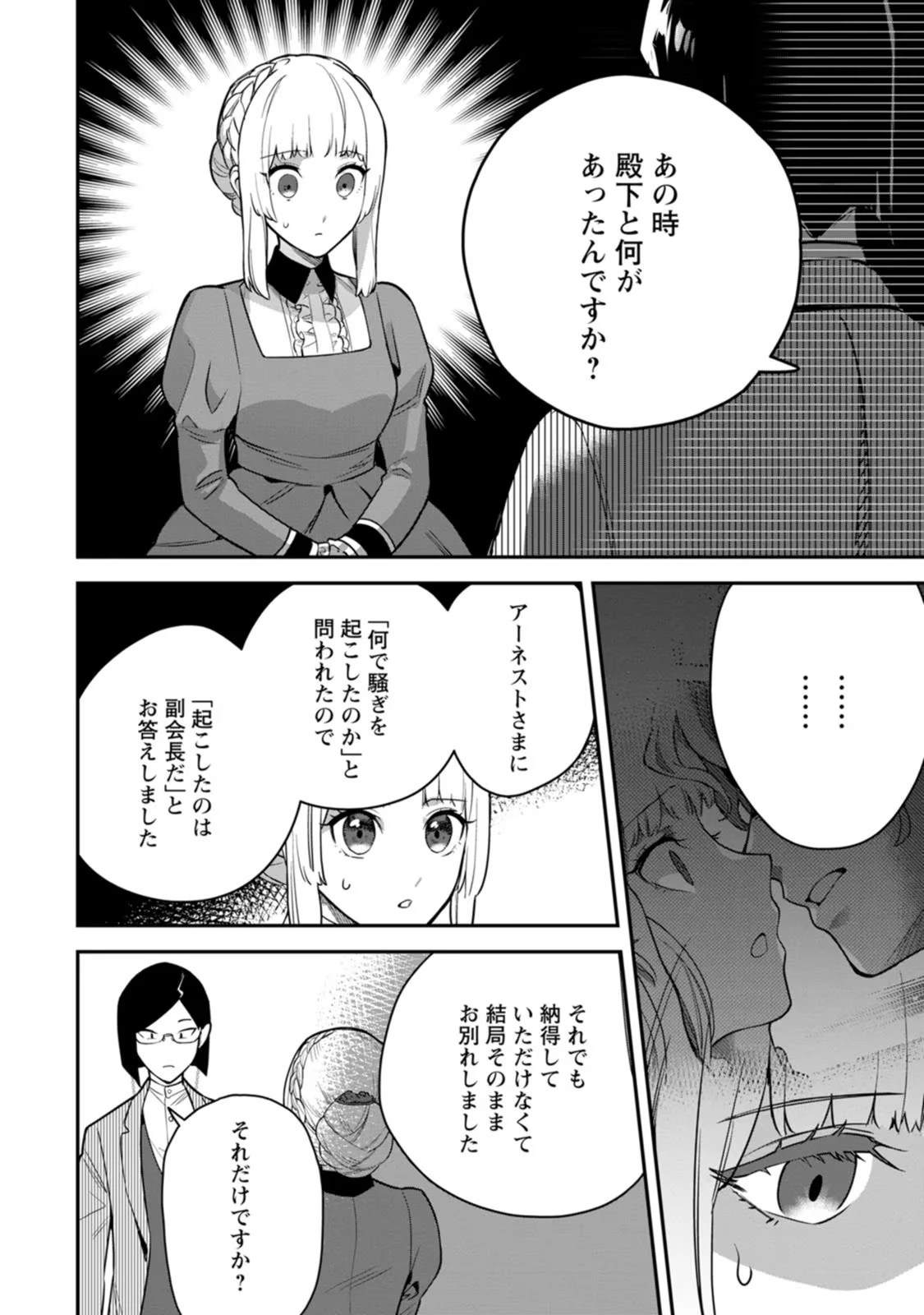 関係改善をあきらめて距離をおいたら、塩対応だった婚約者が絡んでくるようになりました 第4話 - 16