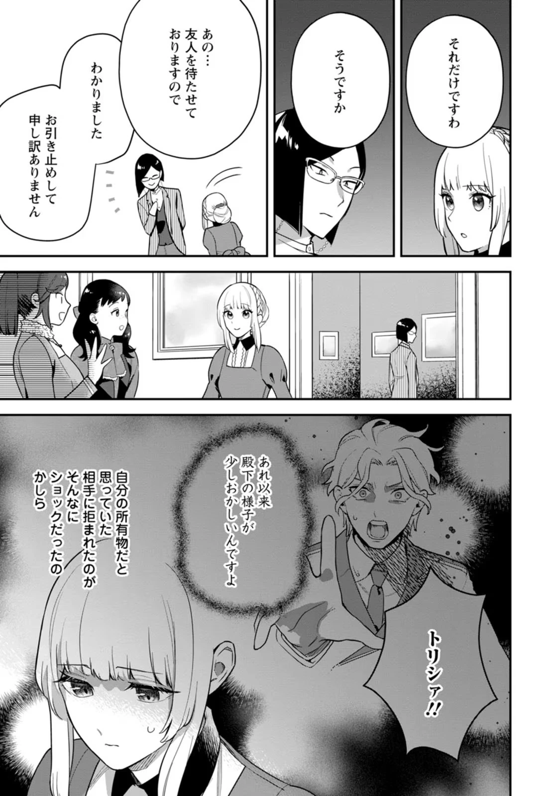 関係改善をあきらめて距離をおいたら、塩対応だった婚約者が絡んでくるようになりました 第4話 - 17