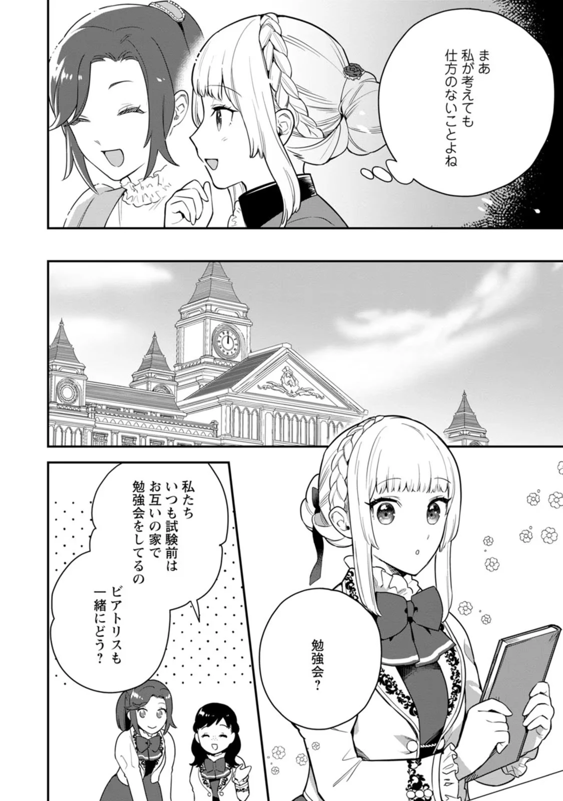 関係改善をあきらめて距離をおいたら、塩対応だった婚約者が絡んでくるようになりました 第4話 - 18