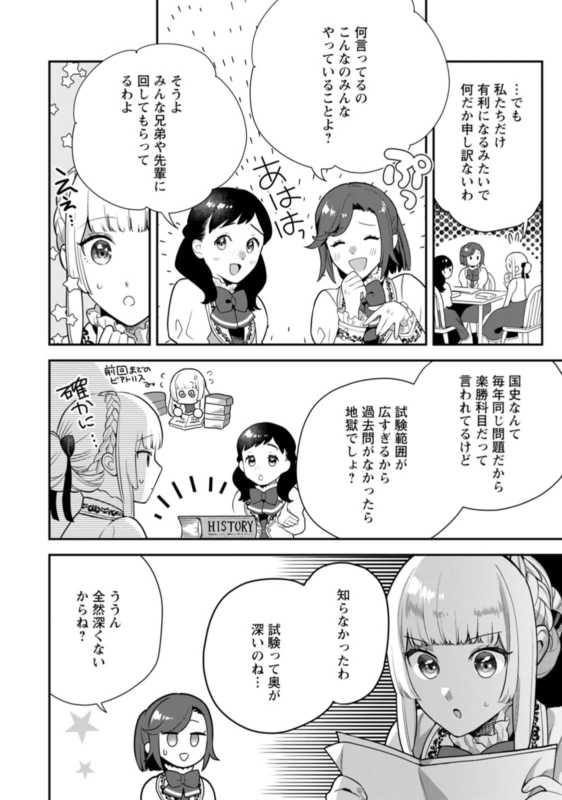 関係改善をあきらめて距離をおいたら、塩対応だった婚約者が絡んでくるようになりました 第4話 - 20