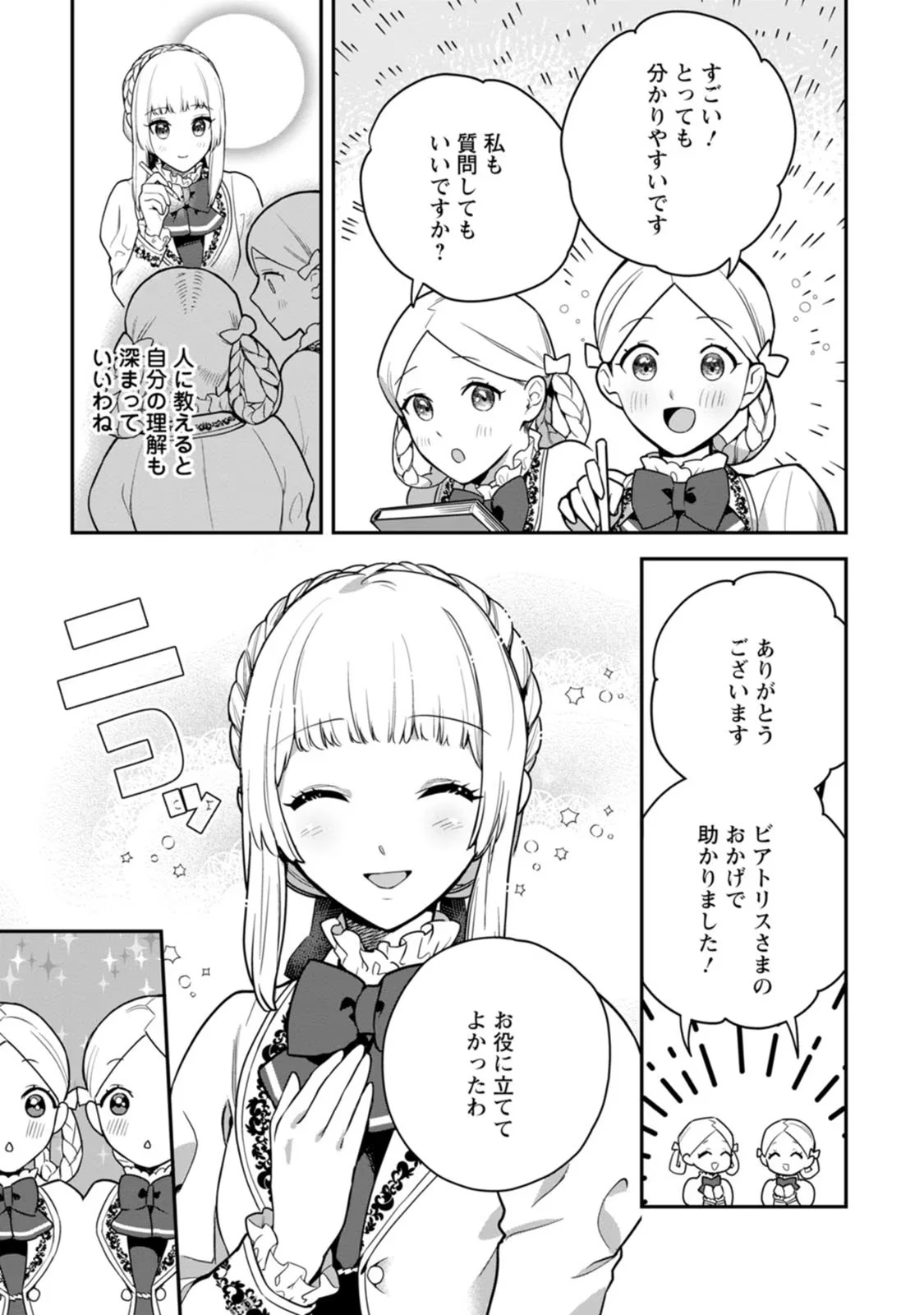 関係改善をあきらめて距離をおいたら、塩対応だった婚約者が絡んでくるようになりました 第4話 - 25