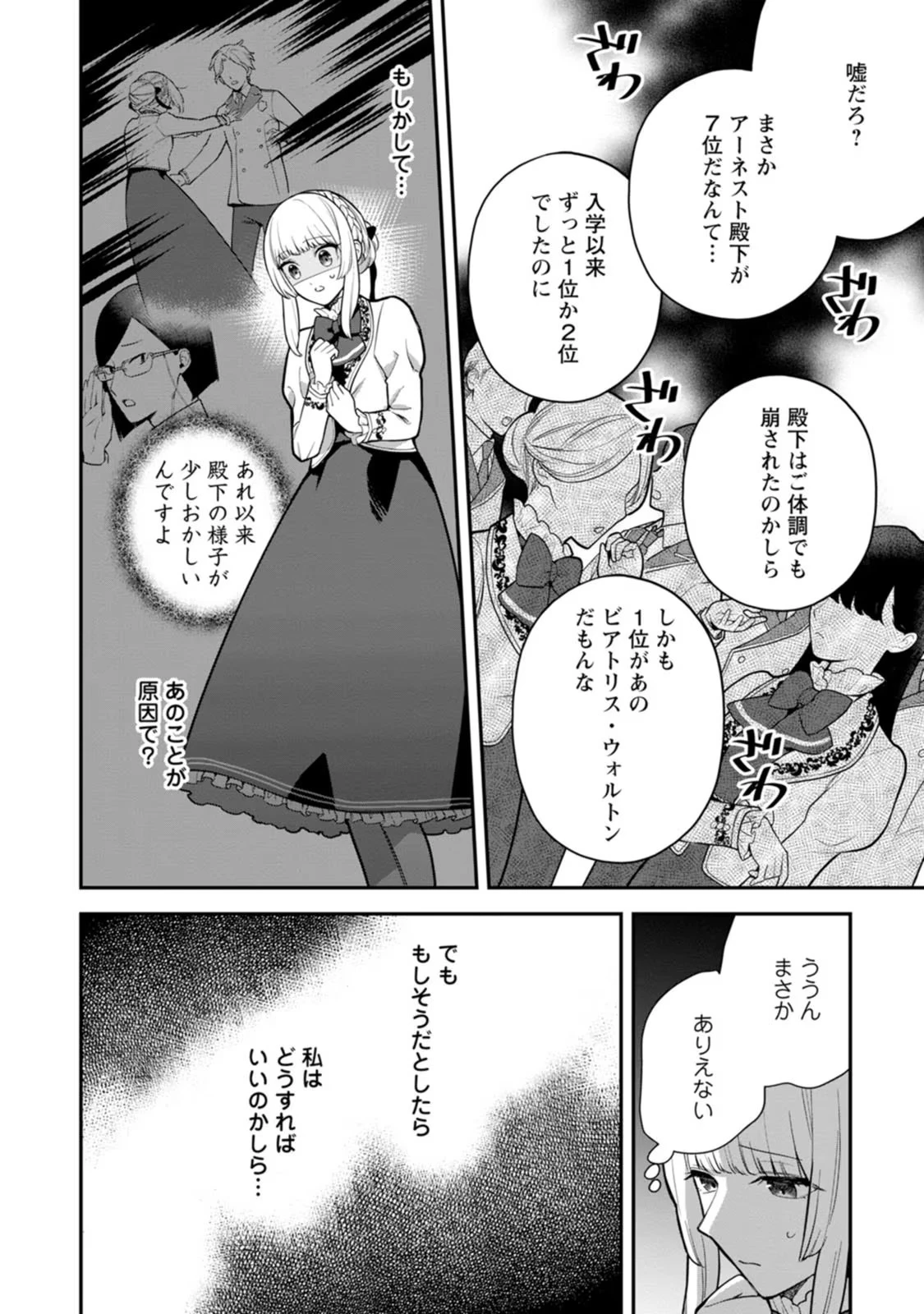 関係改善をあきらめて距離をおいたら、塩対応だった婚約者が絡んでくるようになりました 第5話 - 4