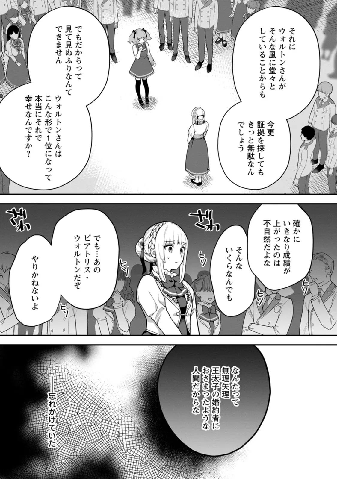 関係改善をあきらめて距離をおいたら、塩対応だった婚約者が絡んでくるようになりました 第5話 - 7