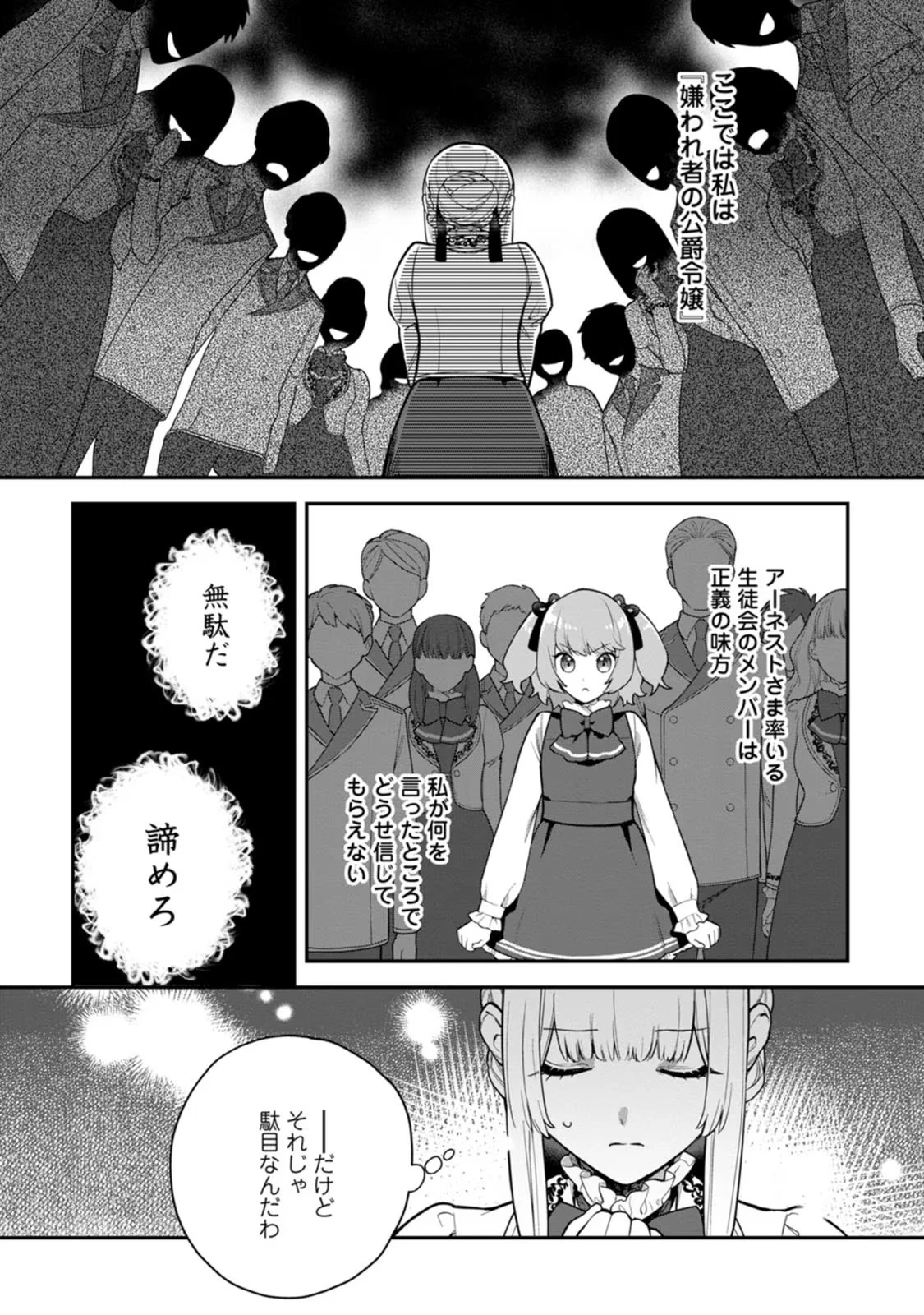 関係改善をあきらめて距離をおいたら、塩対応だった婚約者が絡んでくるようになりました 第5話 - 8