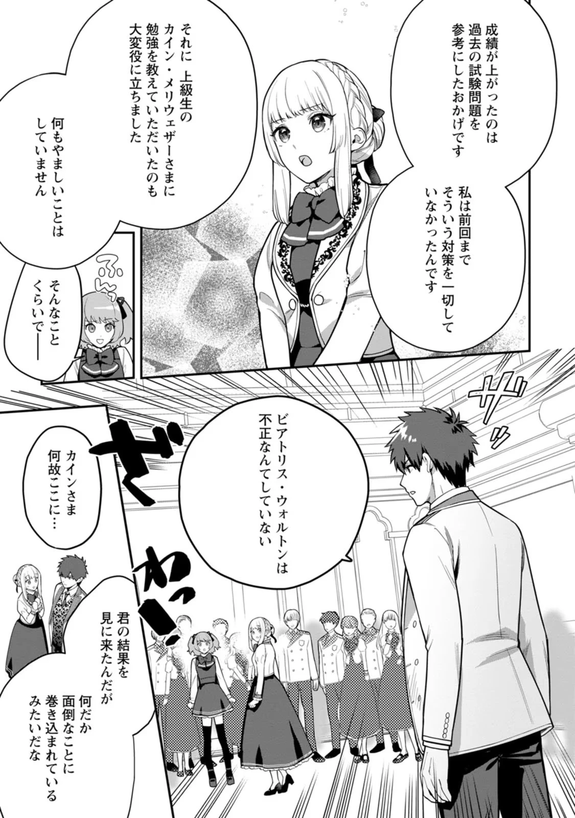 関係改善をあきらめて距離をおいたら、塩対応だった婚約者が絡んでくるようになりました 第5話 - 9