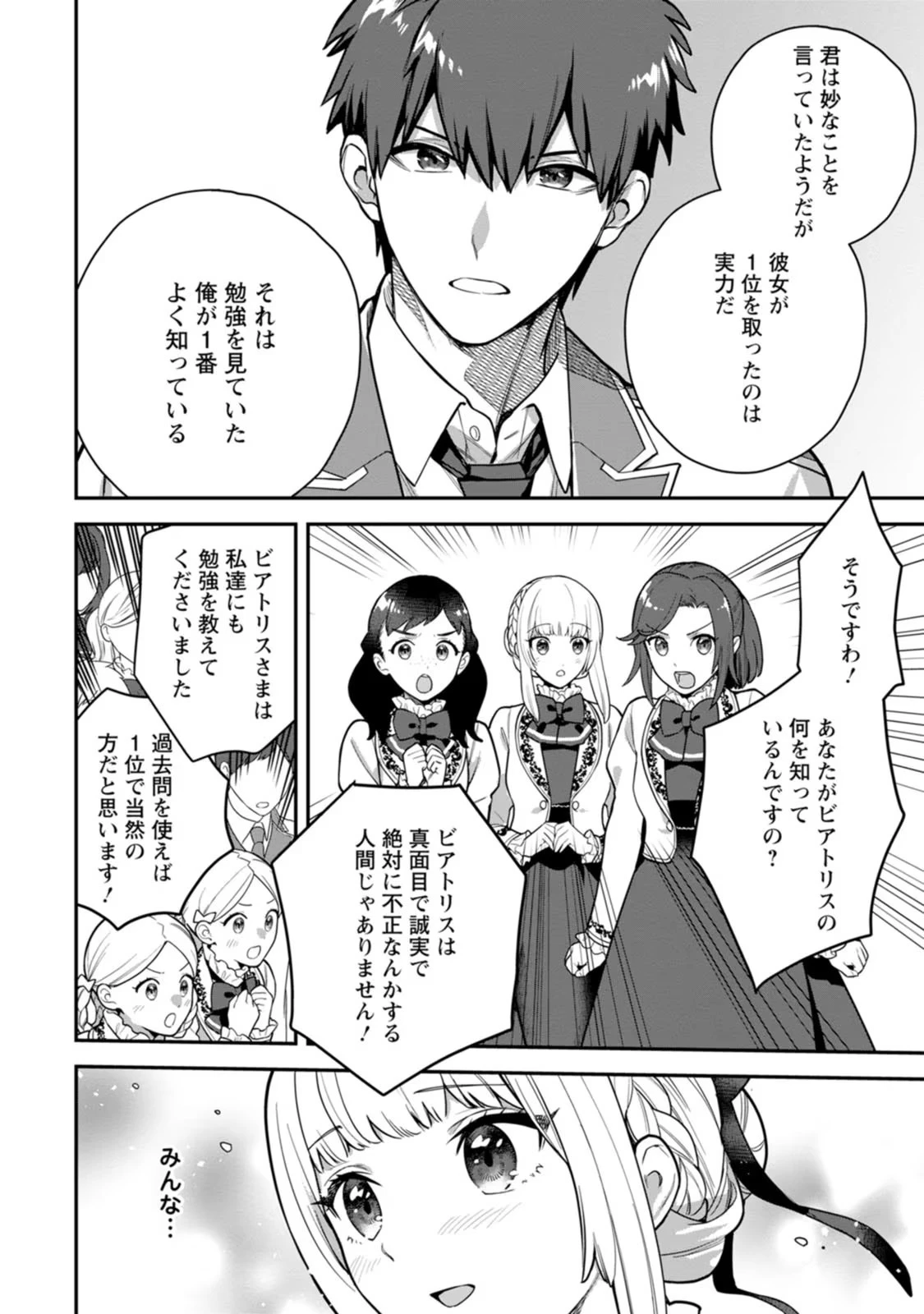 関係改善をあきらめて距離をおいたら、塩対応だった婚約者が絡んでくるようになりました 第5話 - 10