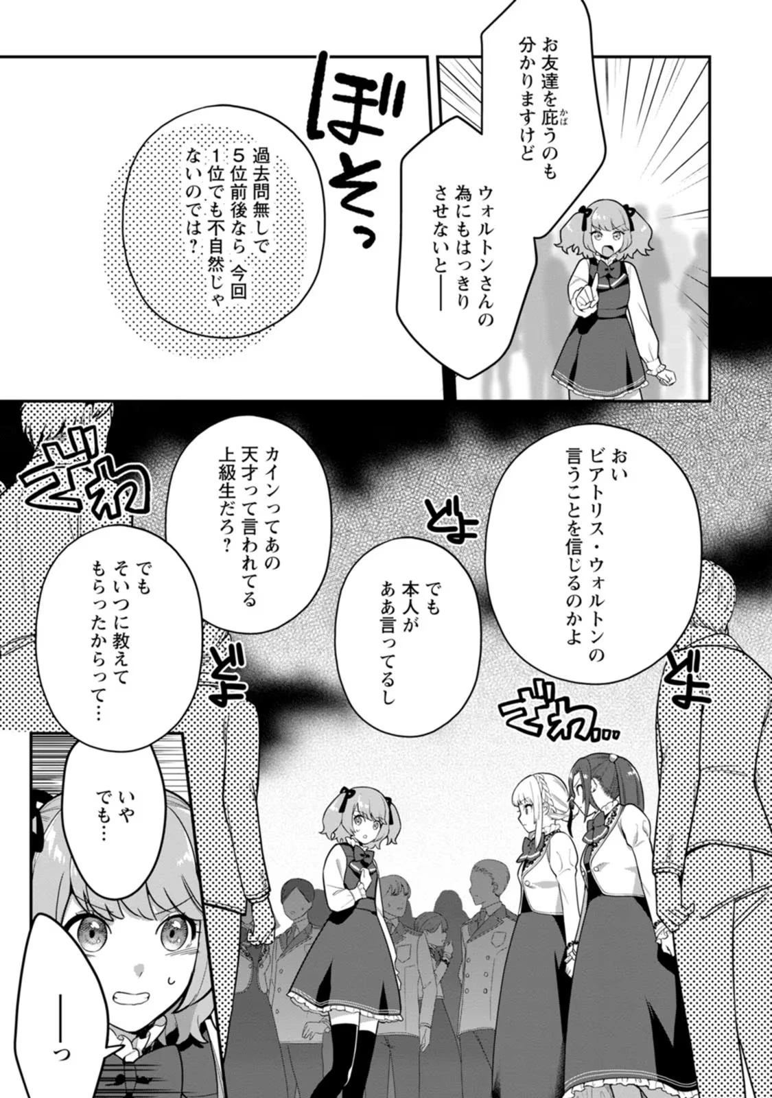 関係改善をあきらめて距離をおいたら、塩対応だった婚約者が絡んでくるようになりました 第5話 - 11