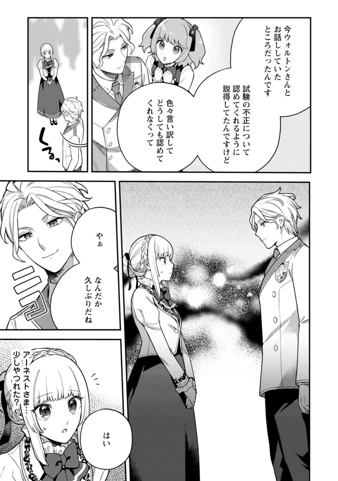 関係改善をあきらめて距離をおいたら、塩対応だった婚約者が絡んでくるようになりました 第5話 - 13