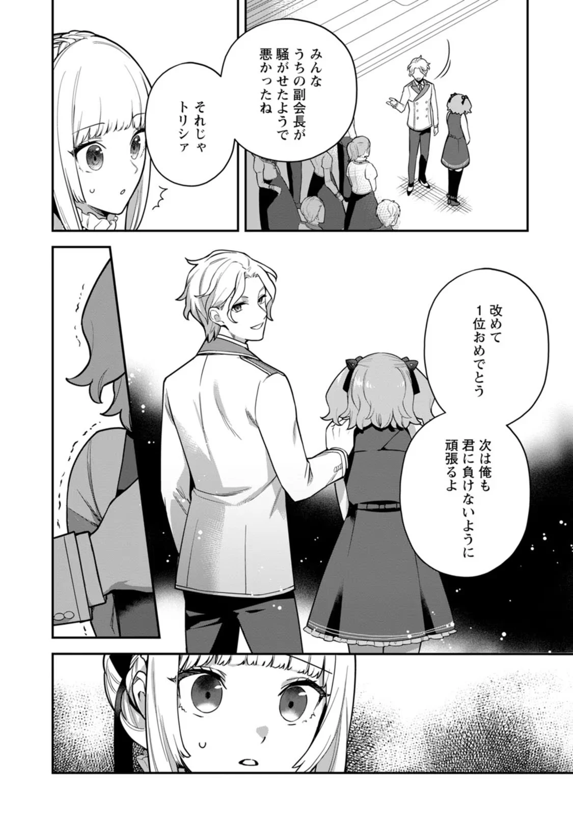 関係改善をあきらめて距離をおいたら、塩対応だった婚約者が絡んでくるようになりました 第5話 - 16