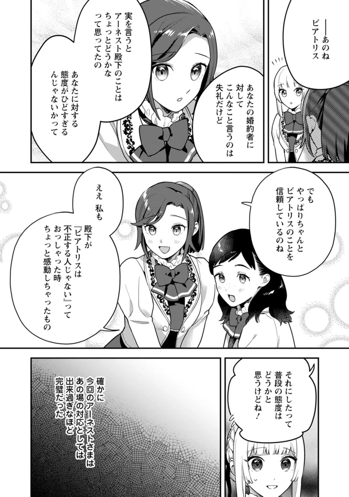 関係改善をあきらめて距離をおいたら、塩対応だった婚約者が絡んでくるようになりました 第5話 - 18