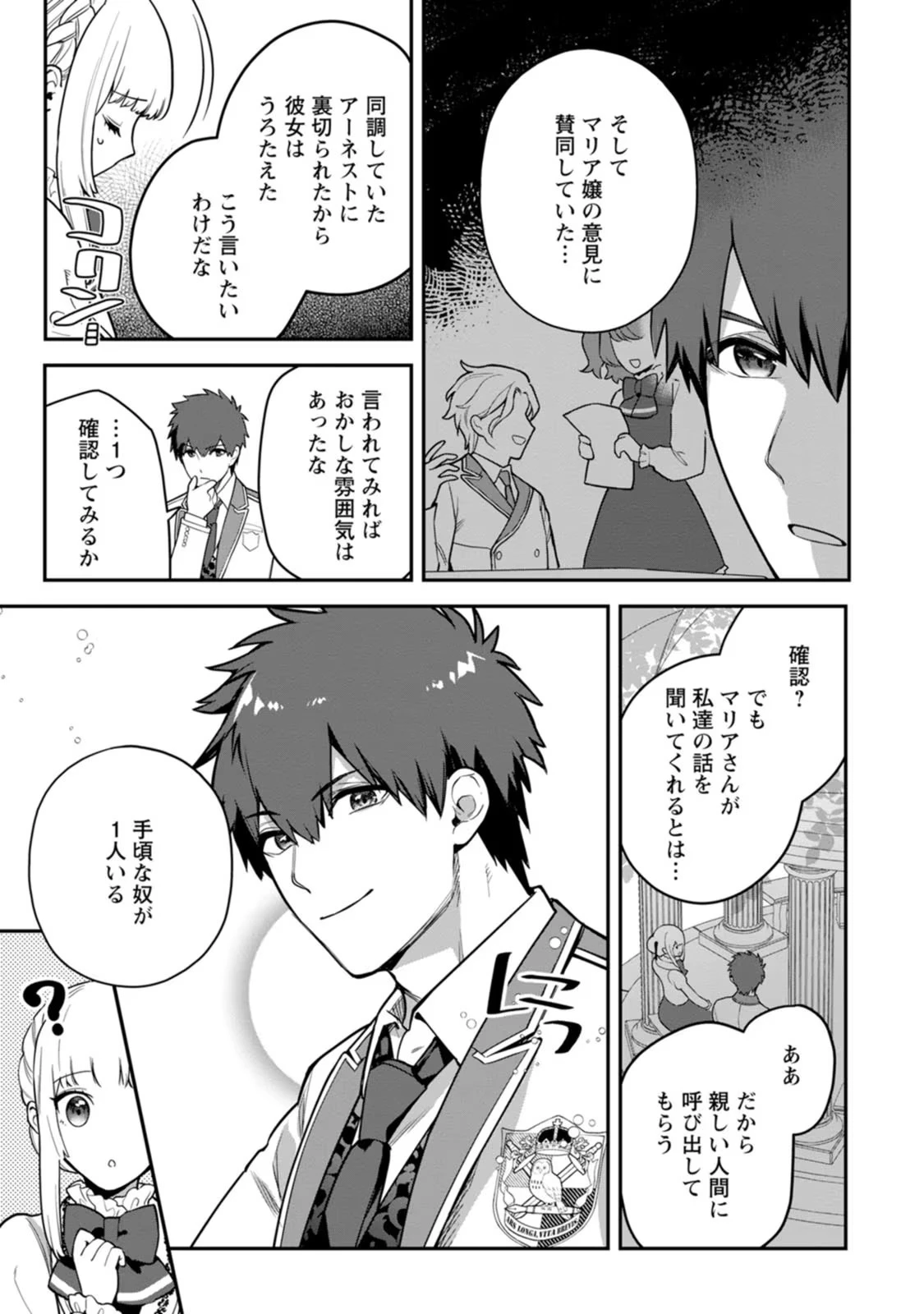 関係改善をあきらめて距離をおいたら、塩対応だった婚約者が絡んでくるようになりました 第5話 - 21