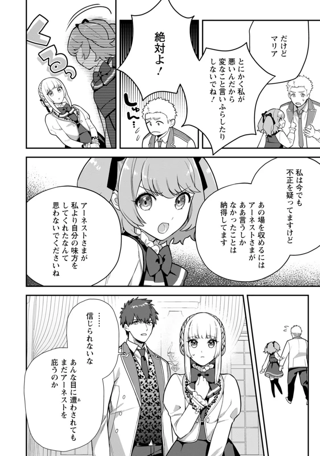 関係改善をあきらめて距離をおいたら、塩対応だった婚約者が絡んでくるようになりました 第5話 - 30