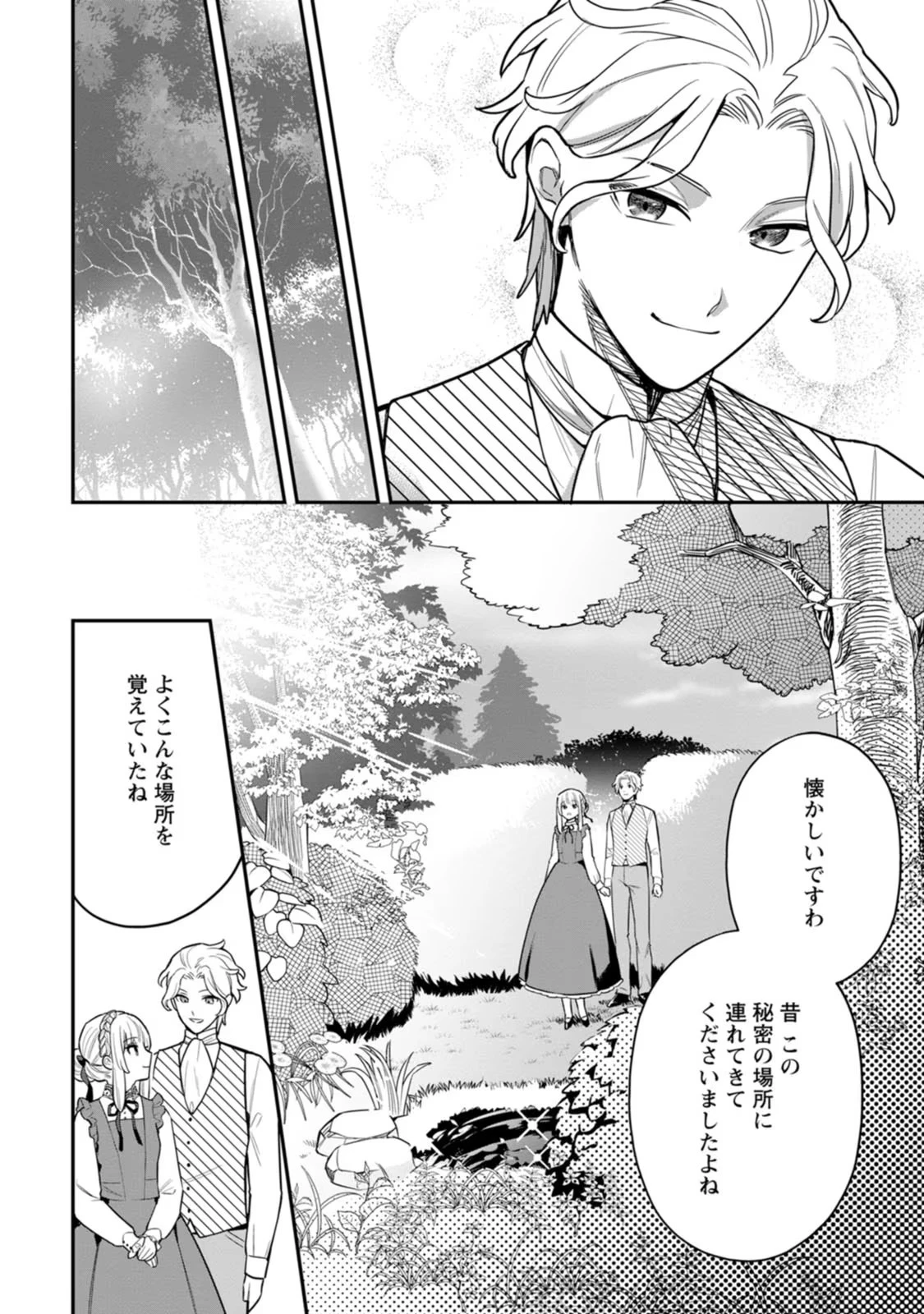 関係改善をあきらめて距離をおいたら、塩対応だった婚約者が絡んでくるようになりました 第6話 - 6