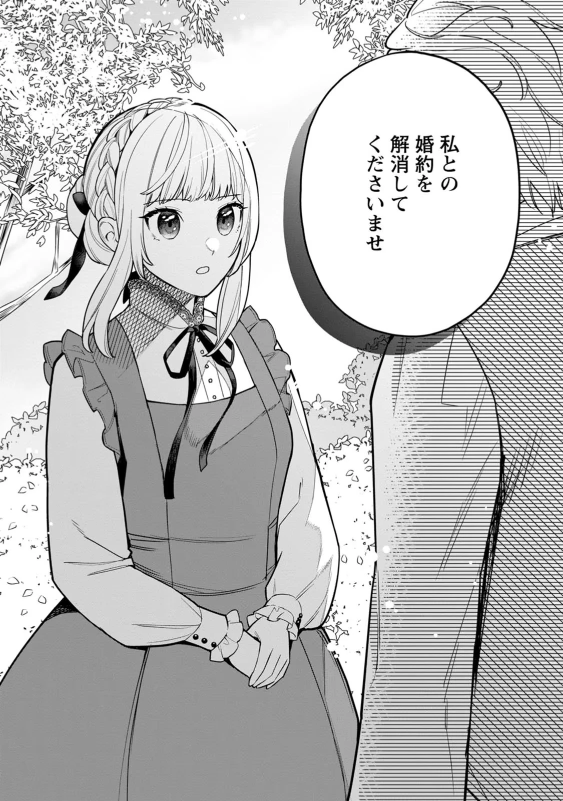 関係改善をあきらめて距離をおいたら、塩対応だった婚約者が絡んでくるようになりました 第6話 - 8