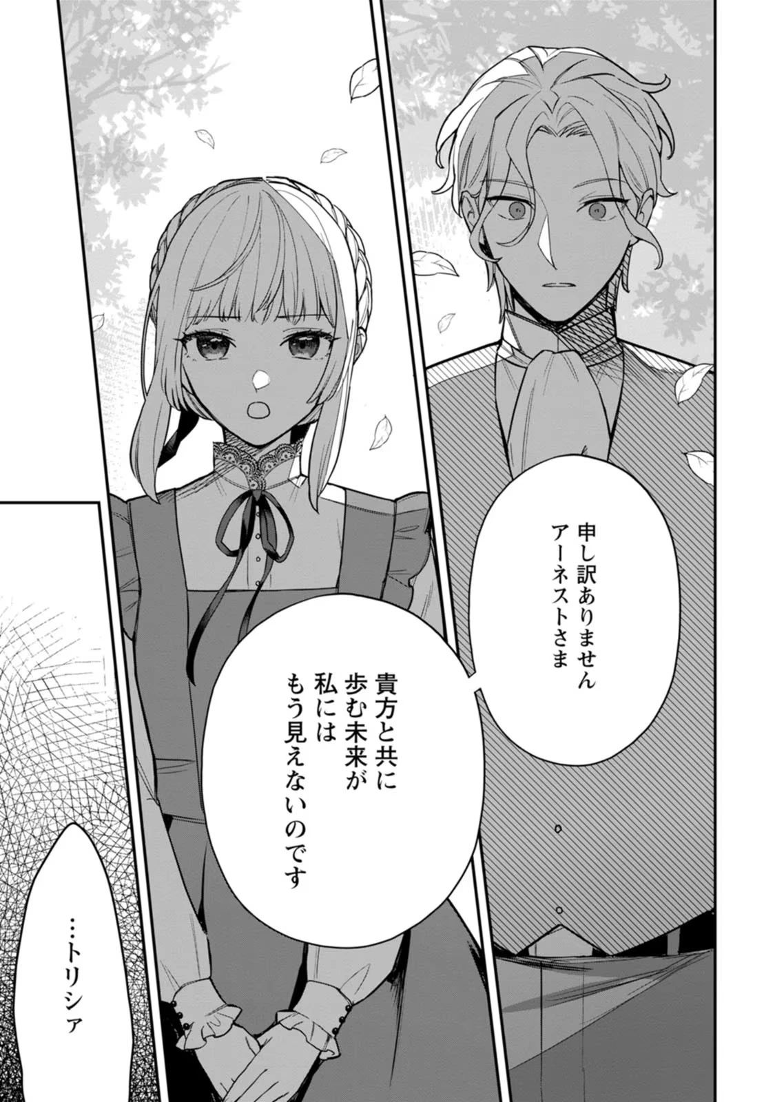 関係改善をあきらめて距離をおいたら、塩対応だった婚約者が絡んでくるようになりました 第6話 - 9