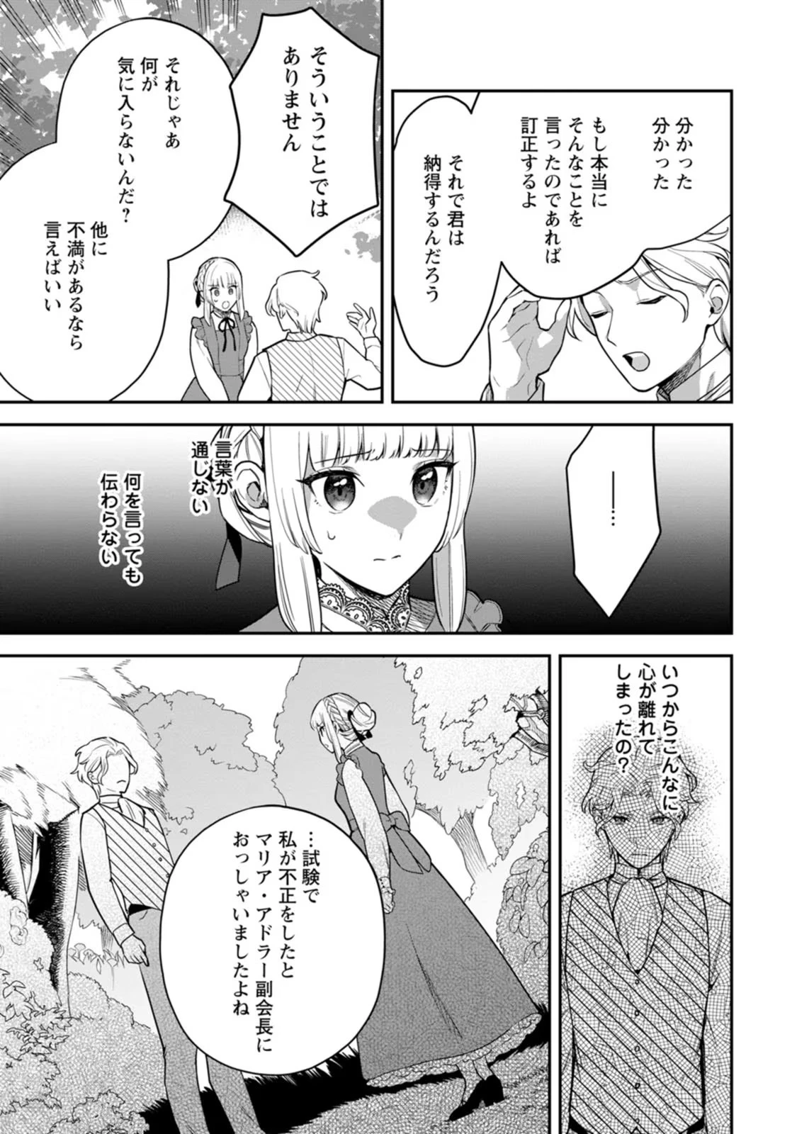 関係改善をあきらめて距離をおいたら、塩対応だった婚約者が絡んでくるようになりました 第6話 - 13